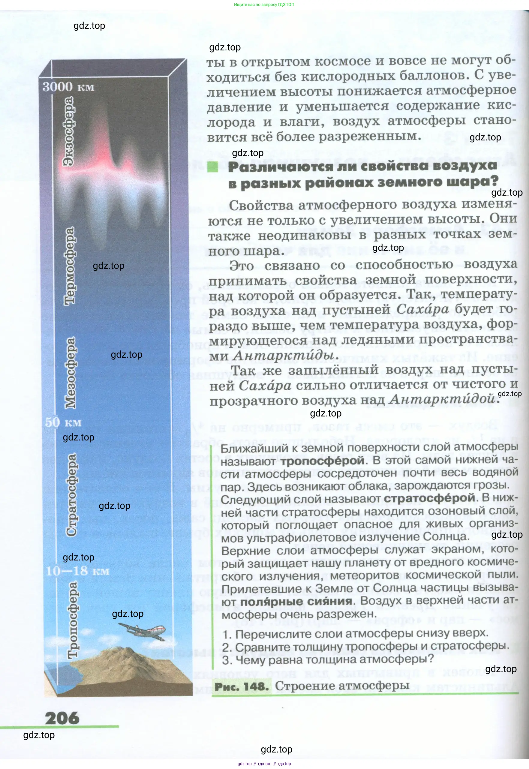География, 5-6 класс Учебник, авторы: Климанова Оксана Александровна, Климанов Владимир Викторович, Ким Эльвира Васильевна, Сиротин Владимир Иванович, Румянцев Александр Владимирович, Панасенкова Ольга Алексеевна, издательство Просвещение, Москва, 2023, белого цвета, страница 206