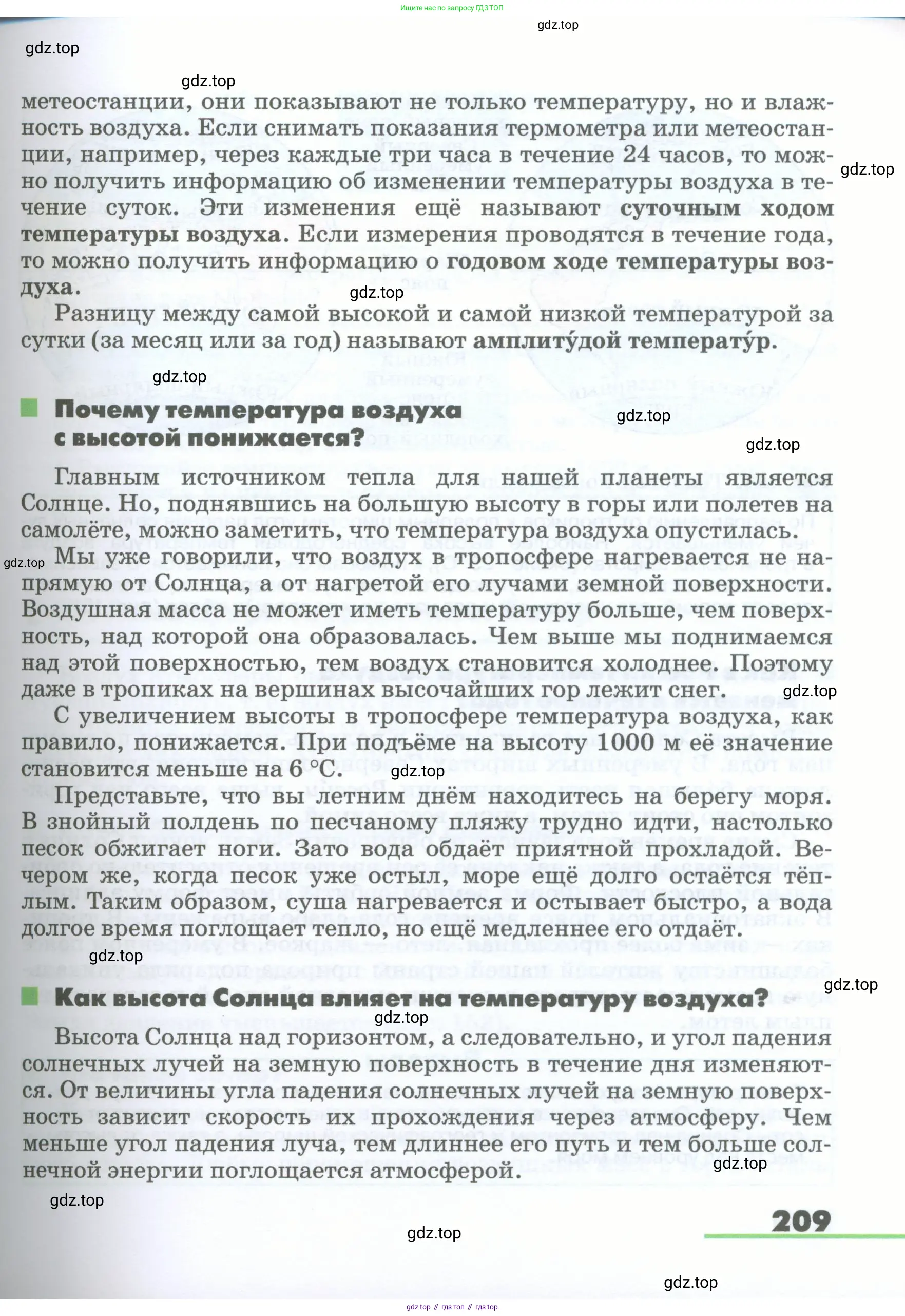 География, 5-6 класс Учебник, авторы: Климанова Оксана Александровна, Климанов Владимир Викторович, Ким Эльвира Васильевна, Сиротин Владимир Иванович, Румянцев Александр Владимирович, Панасенкова Ольга Алексеевна, издательство Просвещение, Москва, 2023, белого цвета, страница 209