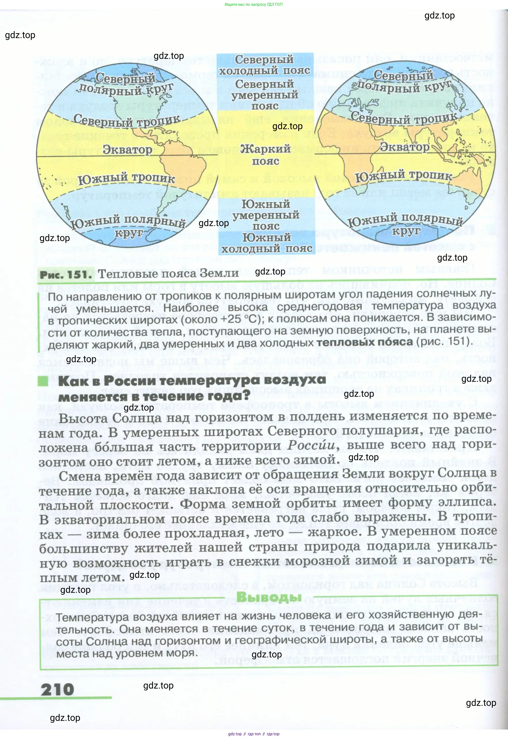География, 5-6 класс Учебник, авторы: Климанова Оксана Александровна, Климанов Владимир Викторович, Ким Эльвира Васильевна, Сиротин Владимир Иванович, Румянцев Александр Владимирович, Панасенкова Ольга Алексеевна, издательство Просвещение, Москва, 2023, белого цвета, страница 210