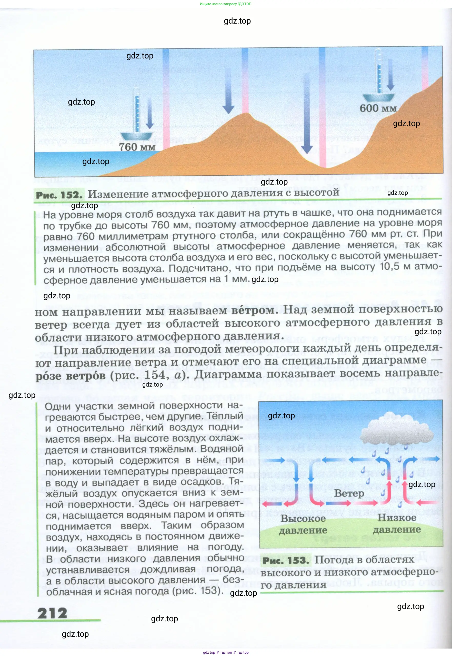География, 5-6 класс Учебник, авторы: Климанова Оксана Александровна, Климанов Владимир Викторович, Ким Эльвира Васильевна, Сиротин Владимир Иванович, Румянцев Александр Владимирович, Панасенкова Ольга Алексеевна, издательство Просвещение, Москва, 2023, белого цвета, страница 212