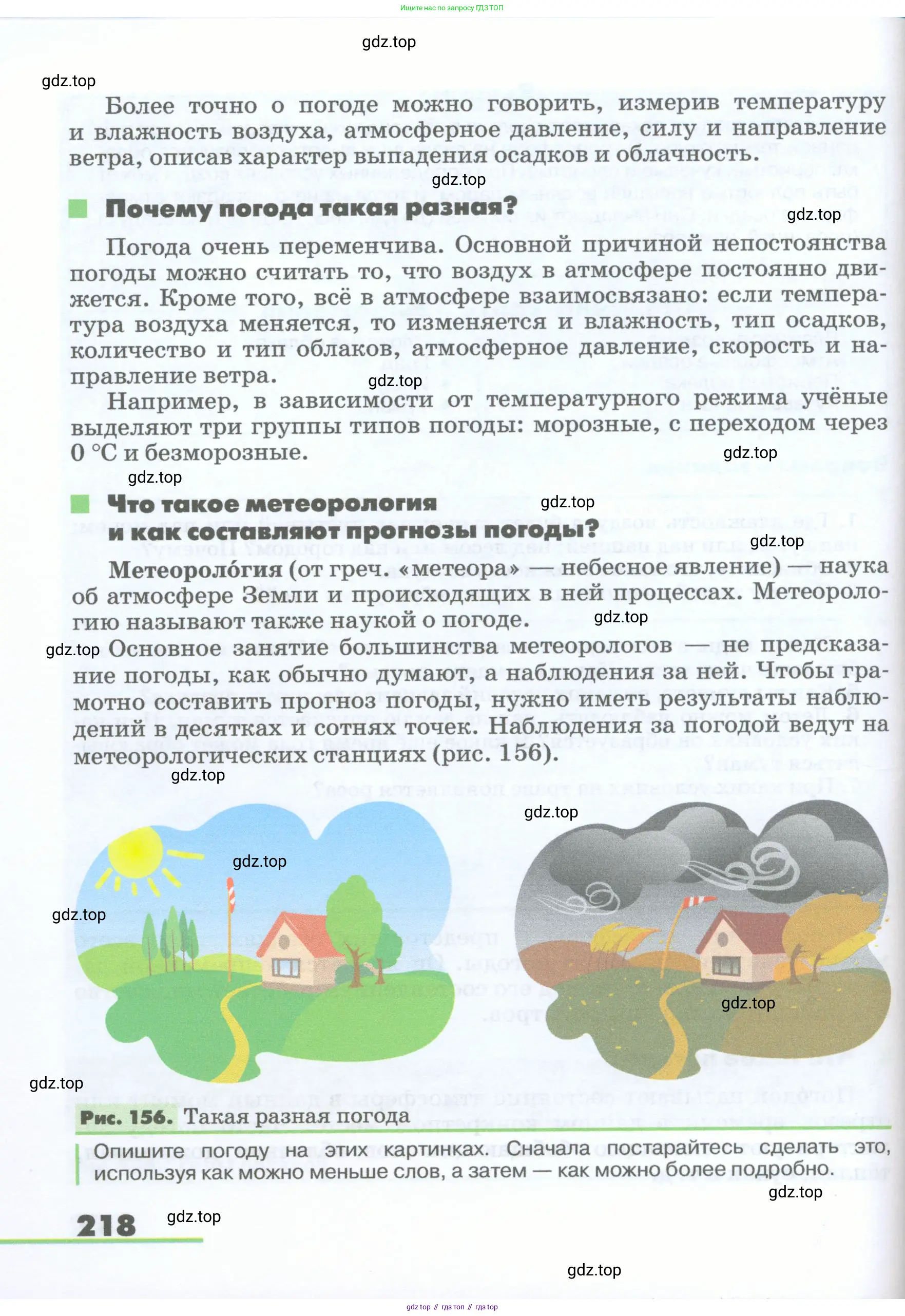 География, 5-6 класс Учебник, авторы: Климанова Оксана Александровна, Климанов Владимир Викторович, Ким Эльвира Васильевна, Сиротин Владимир Иванович, Румянцев Александр Владимирович, Панасенкова Ольга Алексеевна, издательство Просвещение, Москва, 2023, белого цвета, страница 218