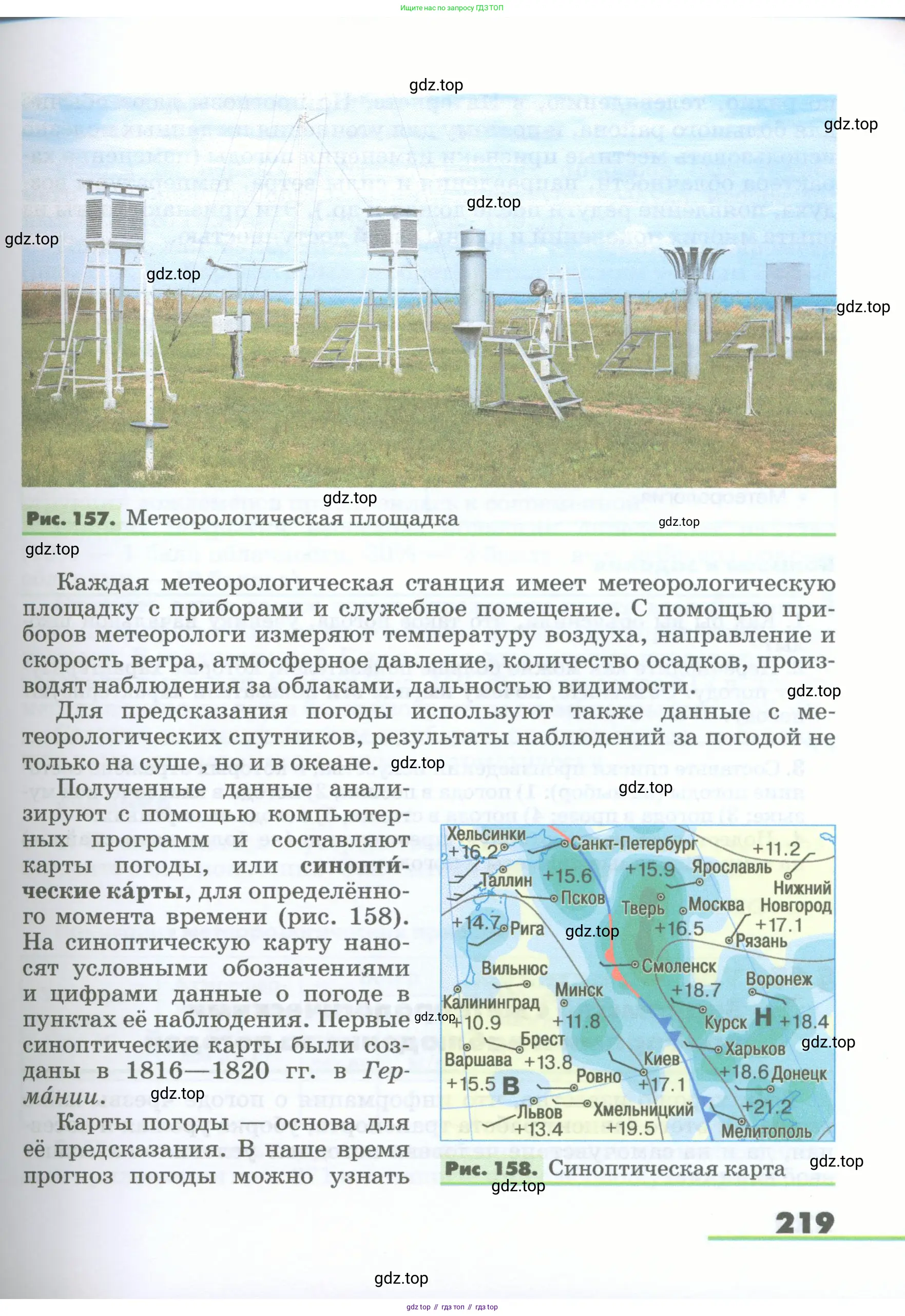 География, 5-6 класс Учебник, авторы: Климанова Оксана Александровна, Климанов Владимир Викторович, Ким Эльвира Васильевна, Сиротин Владимир Иванович, Румянцев Александр Владимирович, Панасенкова Ольга Алексеевна, издательство Просвещение, Москва, 2023, белого цвета, страница 219