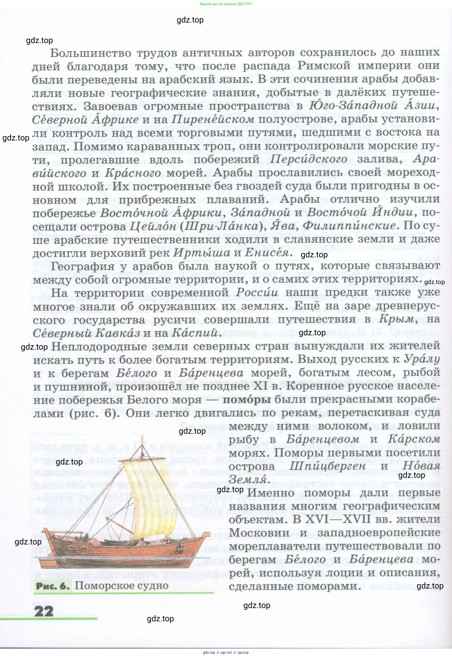 География, 5-6 класс Учебник, авторы: Климанова Оксана Александровна, Климанов Владимир Викторович, Ким Эльвира Васильевна, Сиротин Владимир Иванович, Румянцев Александр Владимирович, Панасенкова Ольга Алексеевна, издательство Просвещение, Москва, 2023, белого цвета, страница 22