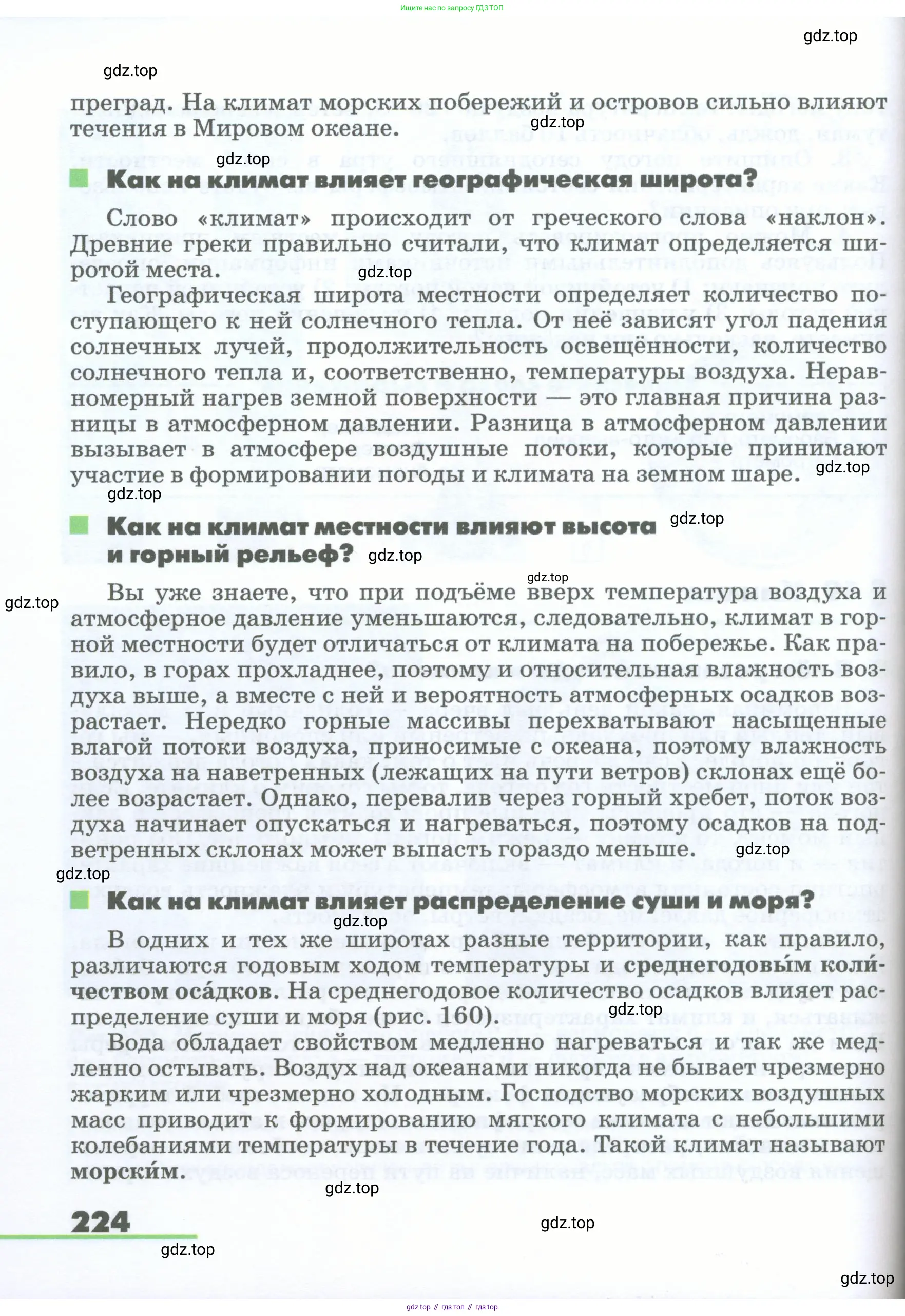 География, 5-6 класс Учебник, авторы: Климанова Оксана Александровна, Климанов Владимир Викторович, Ким Эльвира Васильевна, Сиротин Владимир Иванович, Румянцев Александр Владимирович, Панасенкова Ольга Алексеевна, издательство Просвещение, Москва, 2023, белого цвета, страница 224