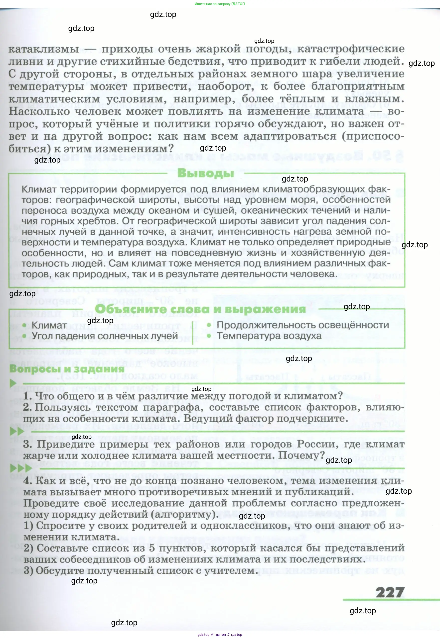 География, 5-6 класс Учебник, авторы: Климанова Оксана Александровна, Климанов Владимир Викторович, Ким Эльвира Васильевна, Сиротин Владимир Иванович, Румянцев Александр Владимирович, Панасенкова Ольга Алексеевна, издательство Просвещение, Москва, 2023, белого цвета, страница 227