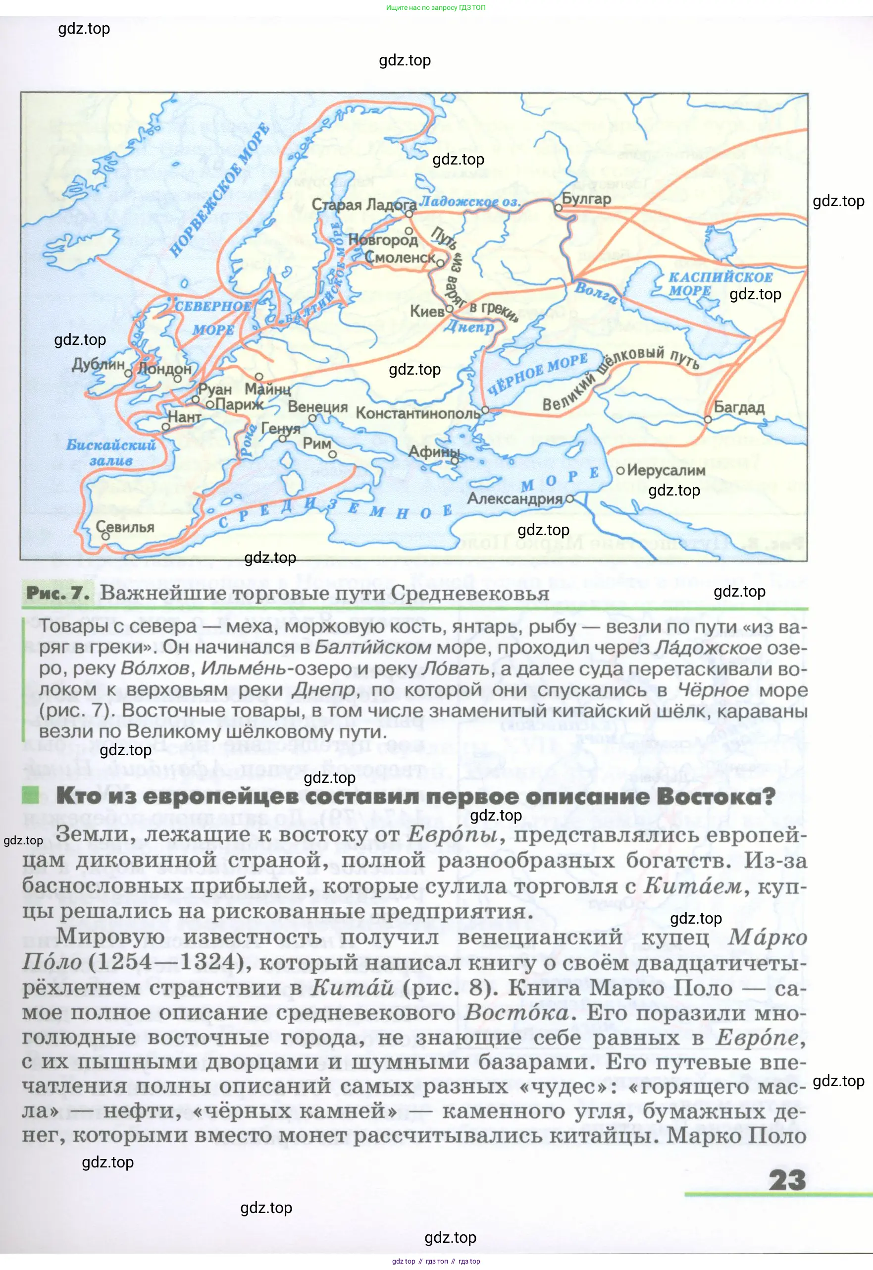 География, 5-6 класс Учебник, авторы: Климанова Оксана Александровна, Климанов Владимир Викторович, Ким Эльвира Васильевна, Сиротин Владимир Иванович, Румянцев Александр Владимирович, Панасенкова Ольга Алексеевна, издательство Просвещение, Москва, 2023, белого цвета, страница 23