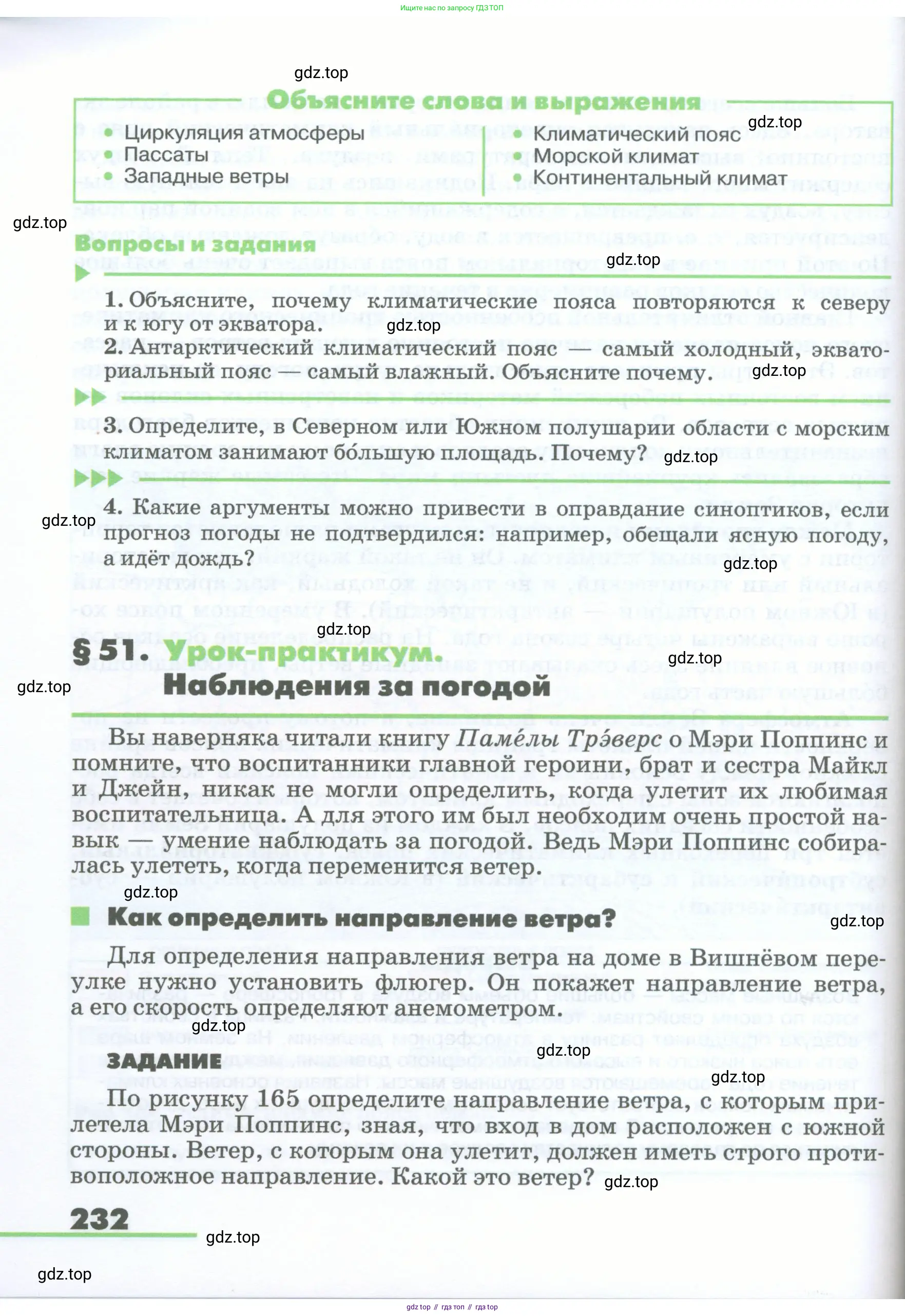 География, 5-6 класс Учебник, авторы: Климанова Оксана Александровна, Климанов Владимир Викторович, Ким Эльвира Васильевна, Сиротин Владимир Иванович, Румянцев Александр Владимирович, Панасенкова Ольга Алексеевна, издательство Просвещение, Москва, 2023, белого цвета, страница 232