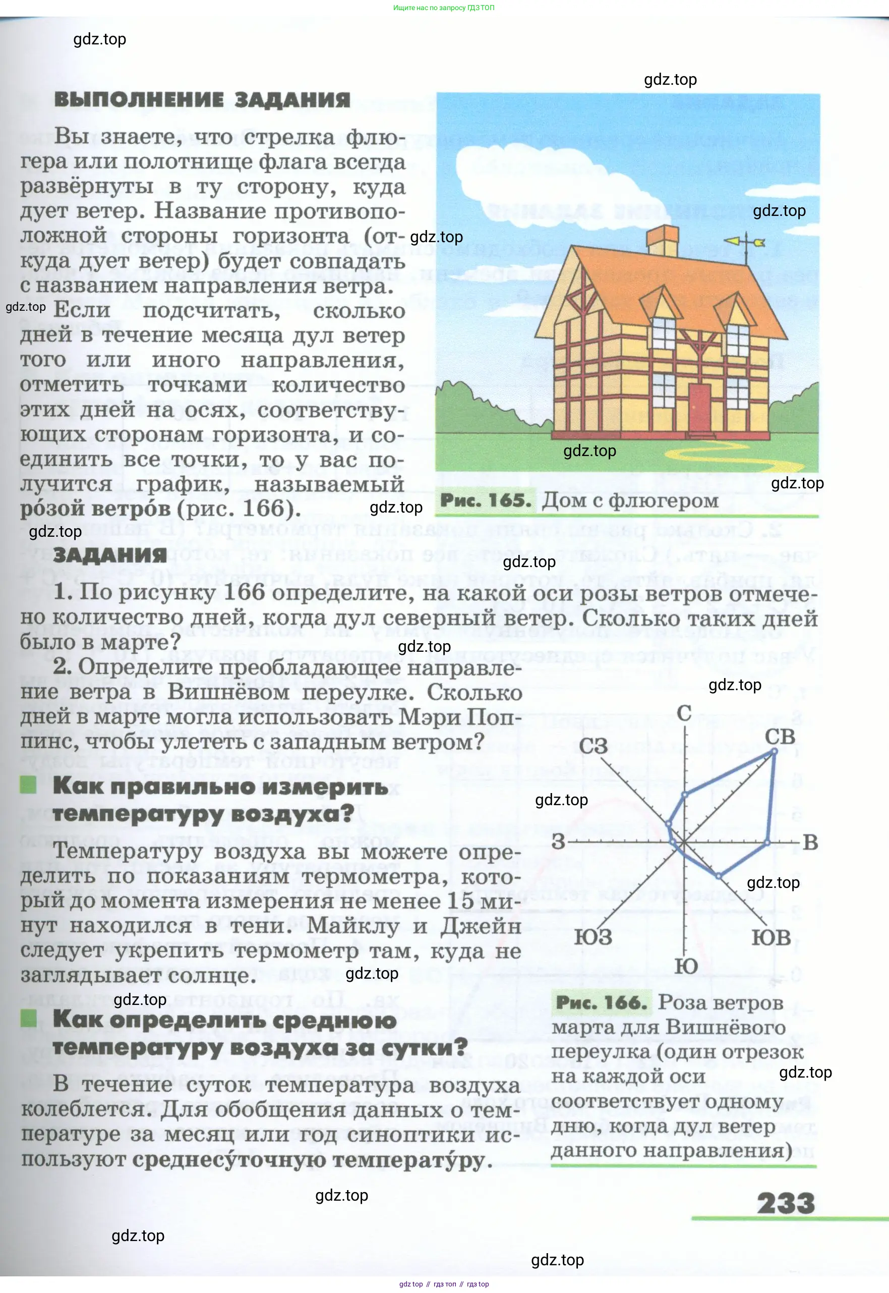 География, 5-6 класс Учебник, авторы: Климанова Оксана Александровна, Климанов Владимир Викторович, Ким Эльвира Васильевна, Сиротин Владимир Иванович, Румянцев Александр Владимирович, Панасенкова Ольга Алексеевна, издательство Просвещение, Москва, 2023, белого цвета, страница 233