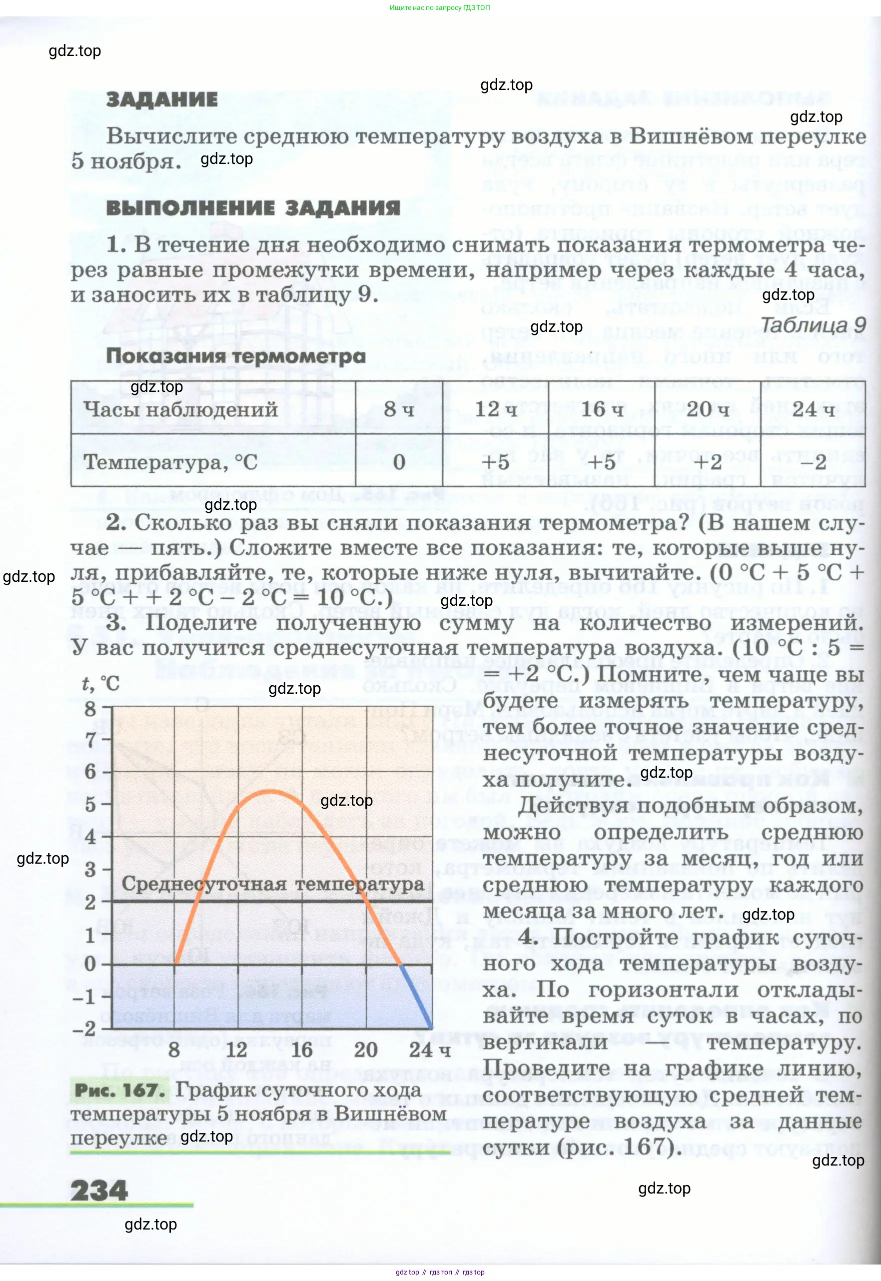 География, 5-6 класс Учебник, авторы: Климанова Оксана Александровна, Климанов Владимир Викторович, Ким Эльвира Васильевна, Сиротин Владимир Иванович, Румянцев Александр Владимирович, Панасенкова Ольга Алексеевна, издательство Просвещение, Москва, 2023, белого цвета, страница 234