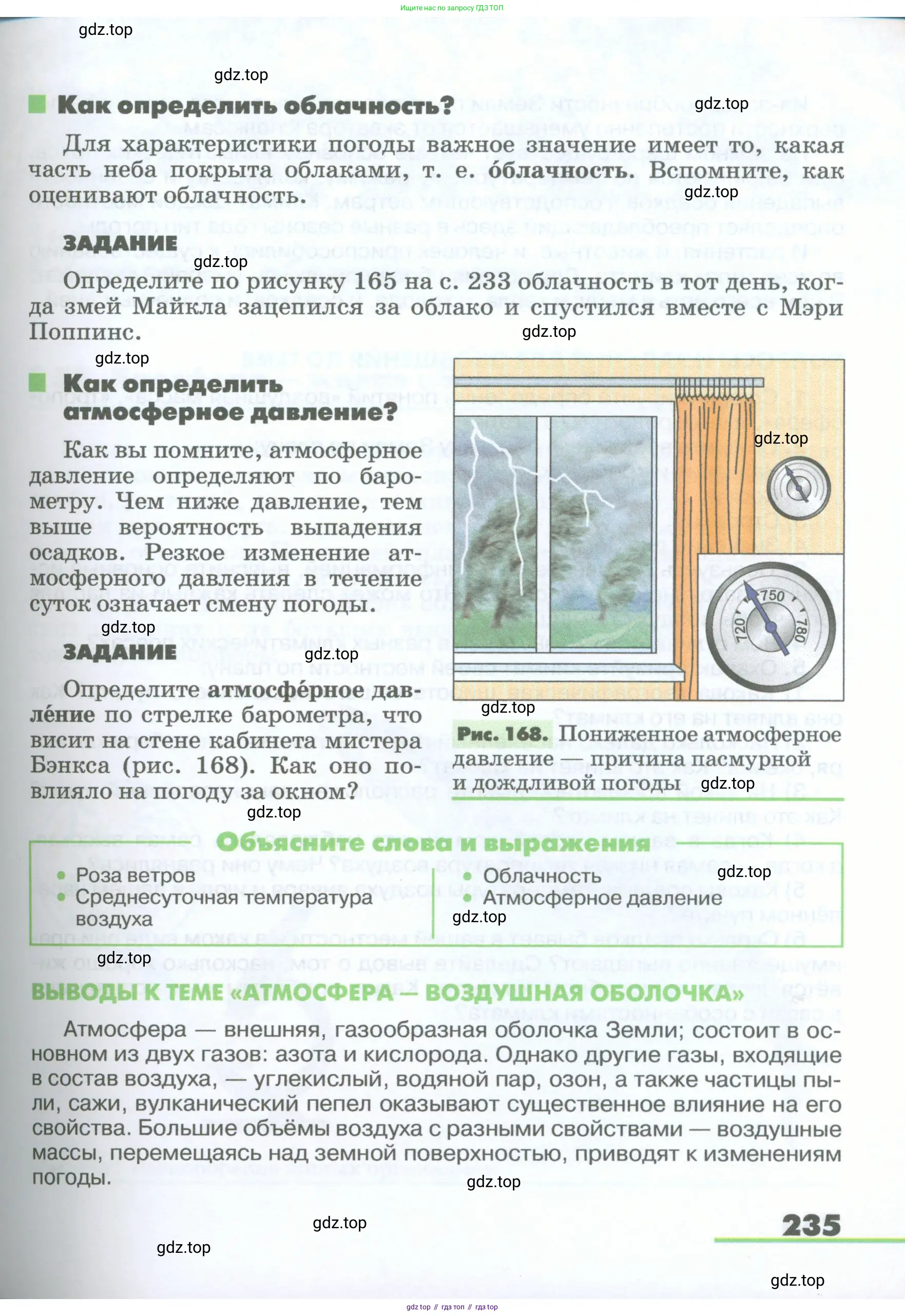 География, 5-6 класс Учебник, авторы: Климанова Оксана Александровна, Климанов Владимир Викторович, Ким Эльвира Васильевна, Сиротин Владимир Иванович, Румянцев Александр Владимирович, Панасенкова Ольга Алексеевна, издательство Просвещение, Москва, 2023, белого цвета, страница 235