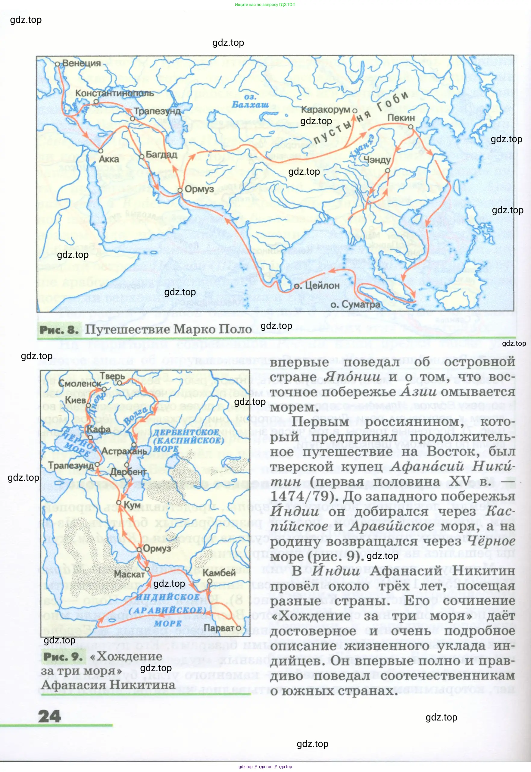 География, 5-6 класс Учебник, авторы: Климанова Оксана Александровна, Климанов Владимир Викторович, Ким Эльвира Васильевна, Сиротин Владимир Иванович, Румянцев Александр Владимирович, Панасенкова Ольга Алексеевна, издательство Просвещение, Москва, 2023, белого цвета, страница 24