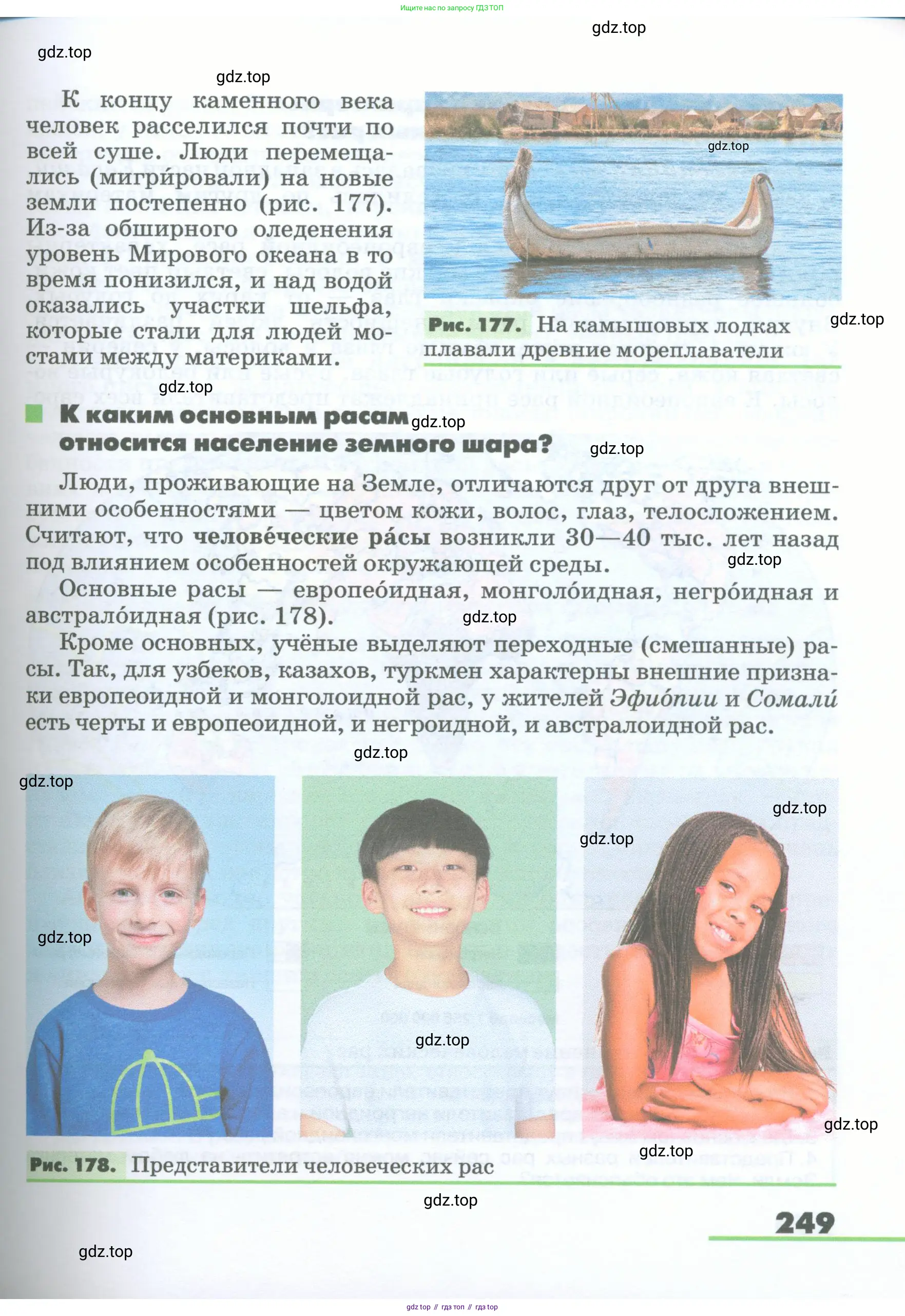 География, 5-6 класс Учебник, авторы: Климанова Оксана Александровна, Климанов Владимир Викторович, Ким Эльвира Васильевна, Сиротин Владимир Иванович, Румянцев Александр Владимирович, Панасенкова Ольга Алексеевна, издательство Просвещение, Москва, 2023, белого цвета, страница 249