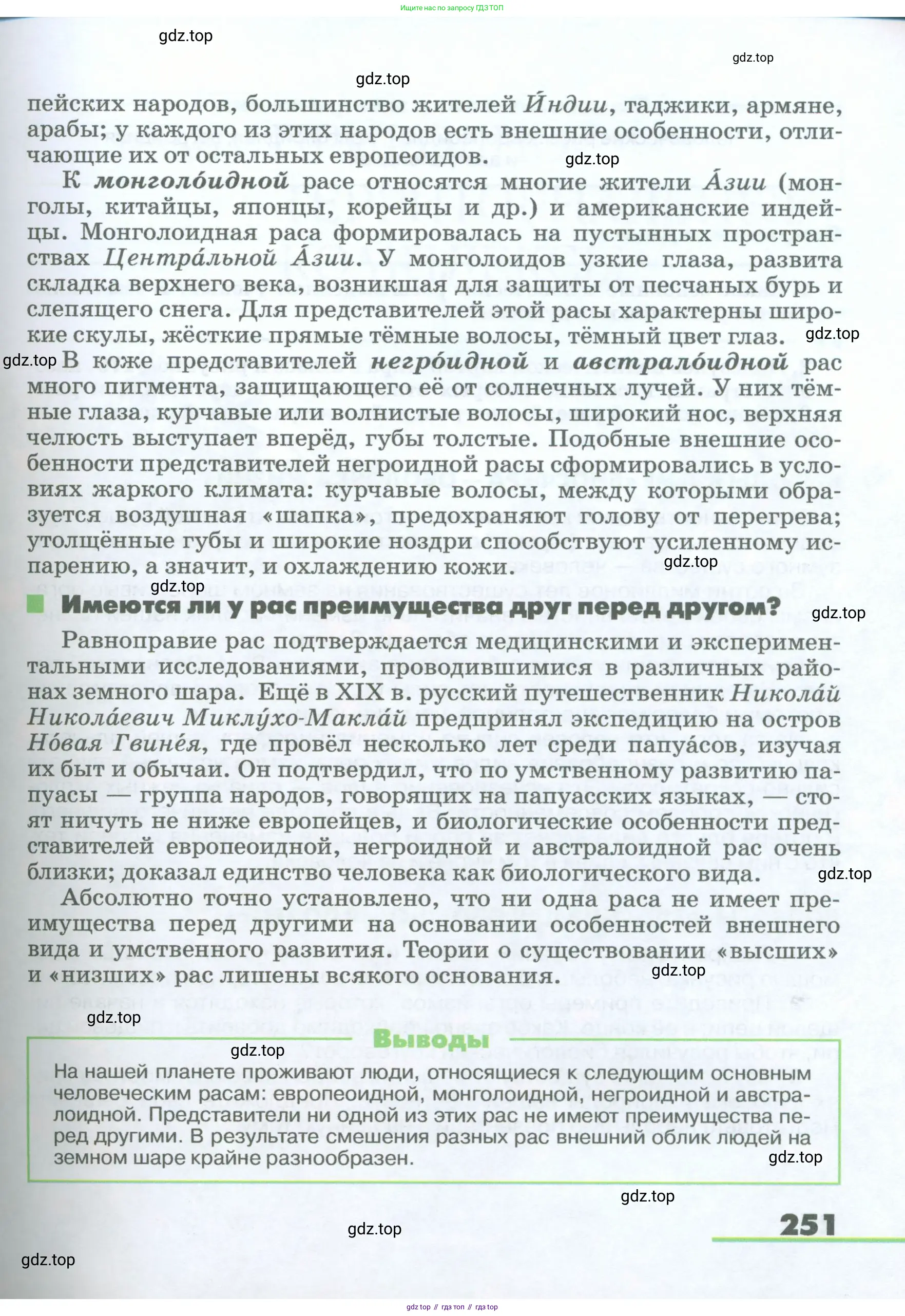 География, 5-6 класс Учебник, авторы: Климанова Оксана Александровна, Климанов Владимир Викторович, Ким Эльвира Васильевна, Сиротин Владимир Иванович, Румянцев Александр Владимирович, Панасенкова Ольга Алексеевна, издательство Просвещение, Москва, 2023, белого цвета, страница 251