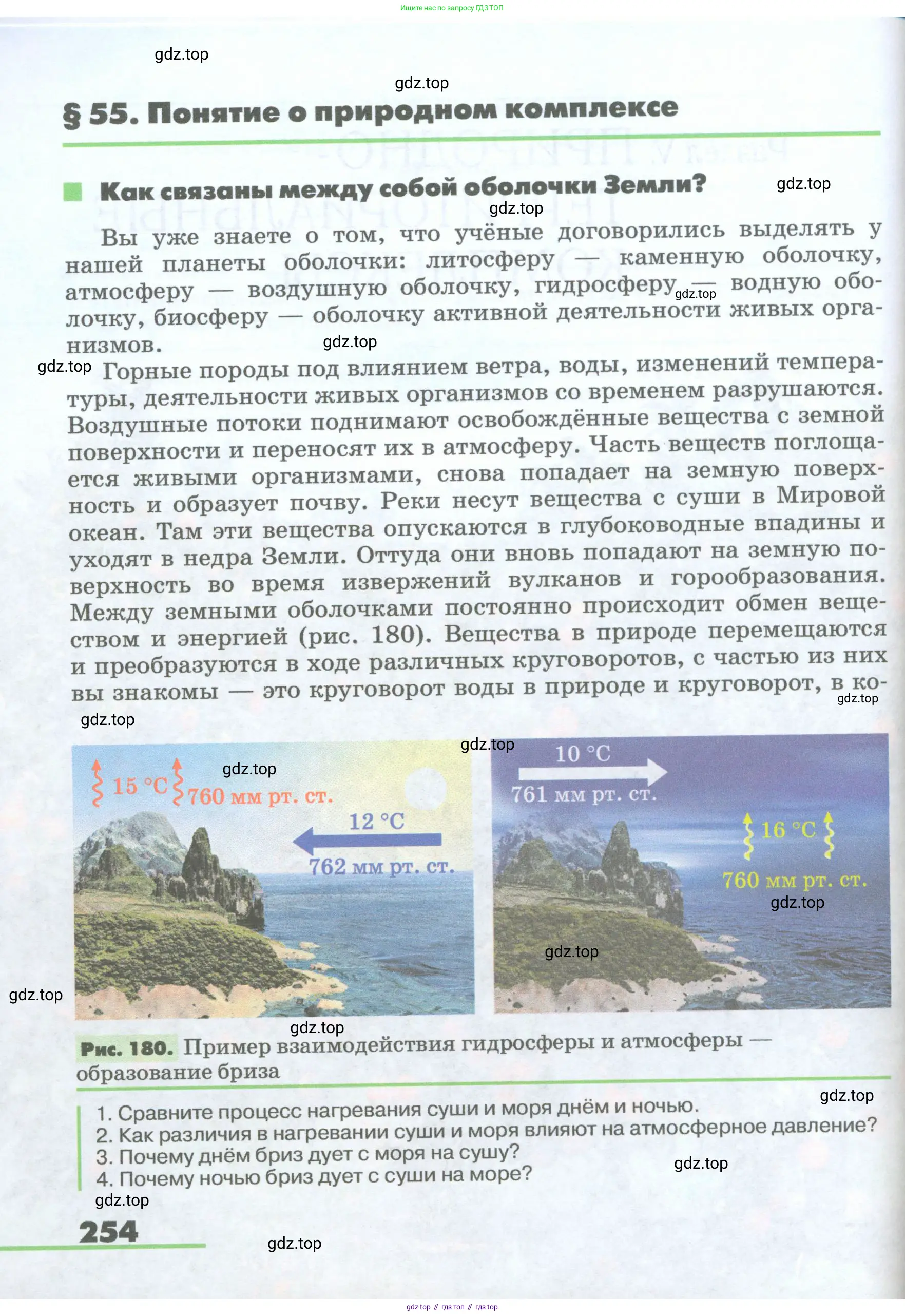География, 5-6 класс Учебник, авторы: Климанова Оксана Александровна, Климанов Владимир Викторович, Ким Эльвира Васильевна, Сиротин Владимир Иванович, Румянцев Александр Владимирович, Панасенкова Ольга Алексеевна, издательство Просвещение, Москва, 2023, белого цвета, страница 254