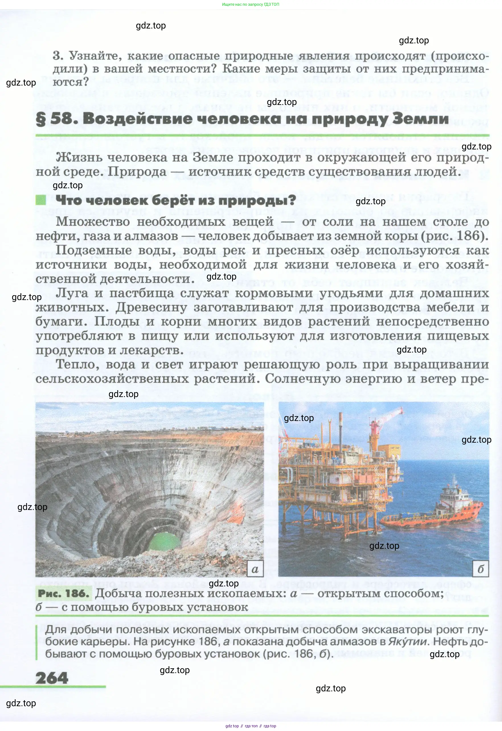 География, 5-6 класс Учебник, авторы: Климанова Оксана Александровна, Климанов Владимир Викторович, Ким Эльвира Васильевна, Сиротин Владимир Иванович, Румянцев Александр Владимирович, Панасенкова Ольга Алексеевна, издательство Просвещение, Москва, 2023, белого цвета, страница 264