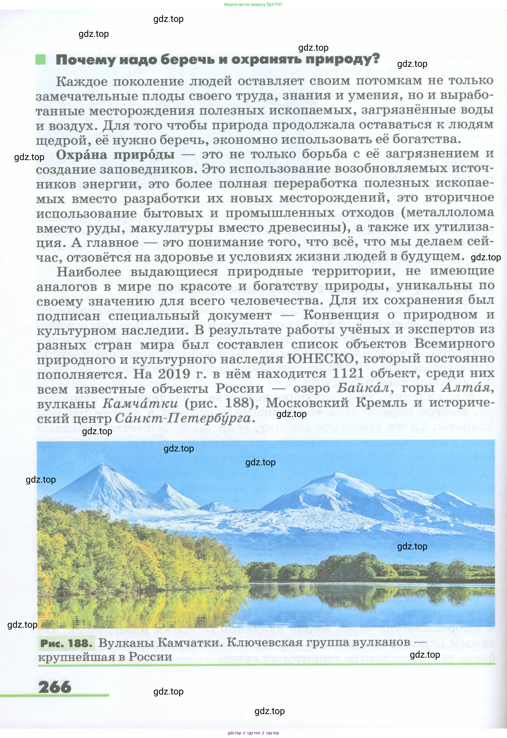 География, 5-6 класс Учебник, авторы: Климанова Оксана Александровна, Климанов Владимир Викторович, Ким Эльвира Васильевна, Сиротин Владимир Иванович, Румянцев Александр Владимирович, Панасенкова Ольга Алексеевна, издательство Просвещение, Москва, 2023, белого цвета, страница 266
