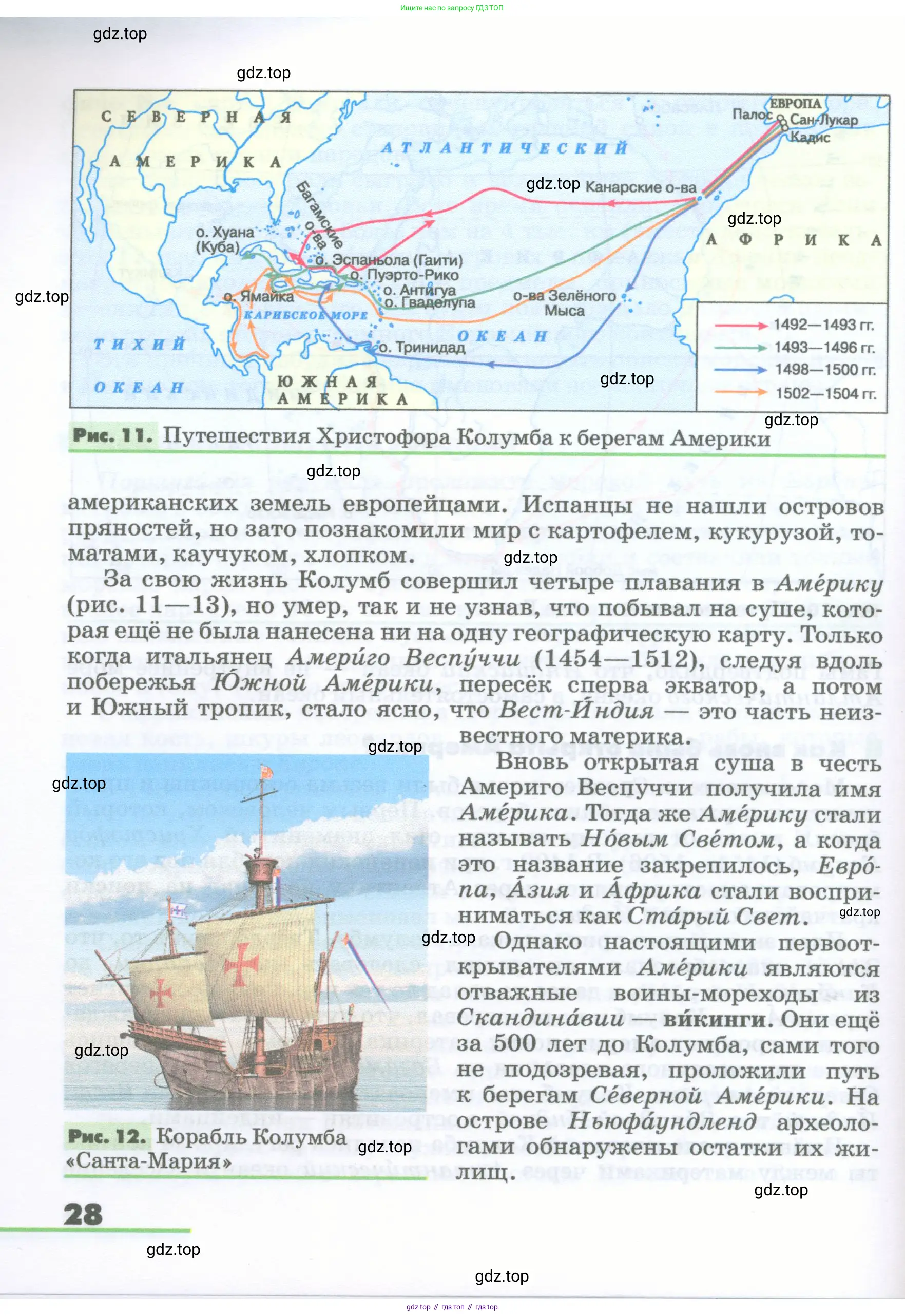 География, 5-6 класс Учебник, авторы: Климанова Оксана Александровна, Климанов Владимир Викторович, Ким Эльвира Васильевна, Сиротин Владимир Иванович, Румянцев Александр Владимирович, Панасенкова Ольга Алексеевна, издательство Просвещение, Москва, 2023, белого цвета, страница 28
