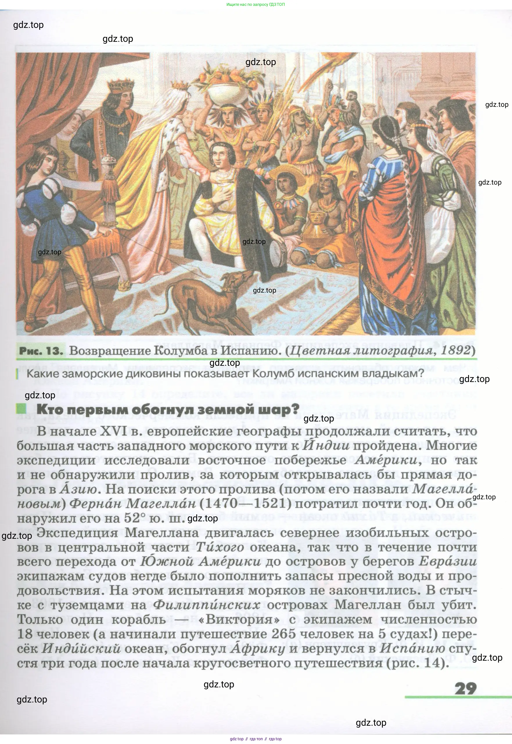 География, 5-6 класс Учебник, авторы: Климанова Оксана Александровна, Климанов Владимир Викторович, Ким Эльвира Васильевна, Сиротин Владимир Иванович, Румянцев Александр Владимирович, Панасенкова Ольга Алексеевна, издательство Просвещение, Москва, 2023, белого цвета, страница 29