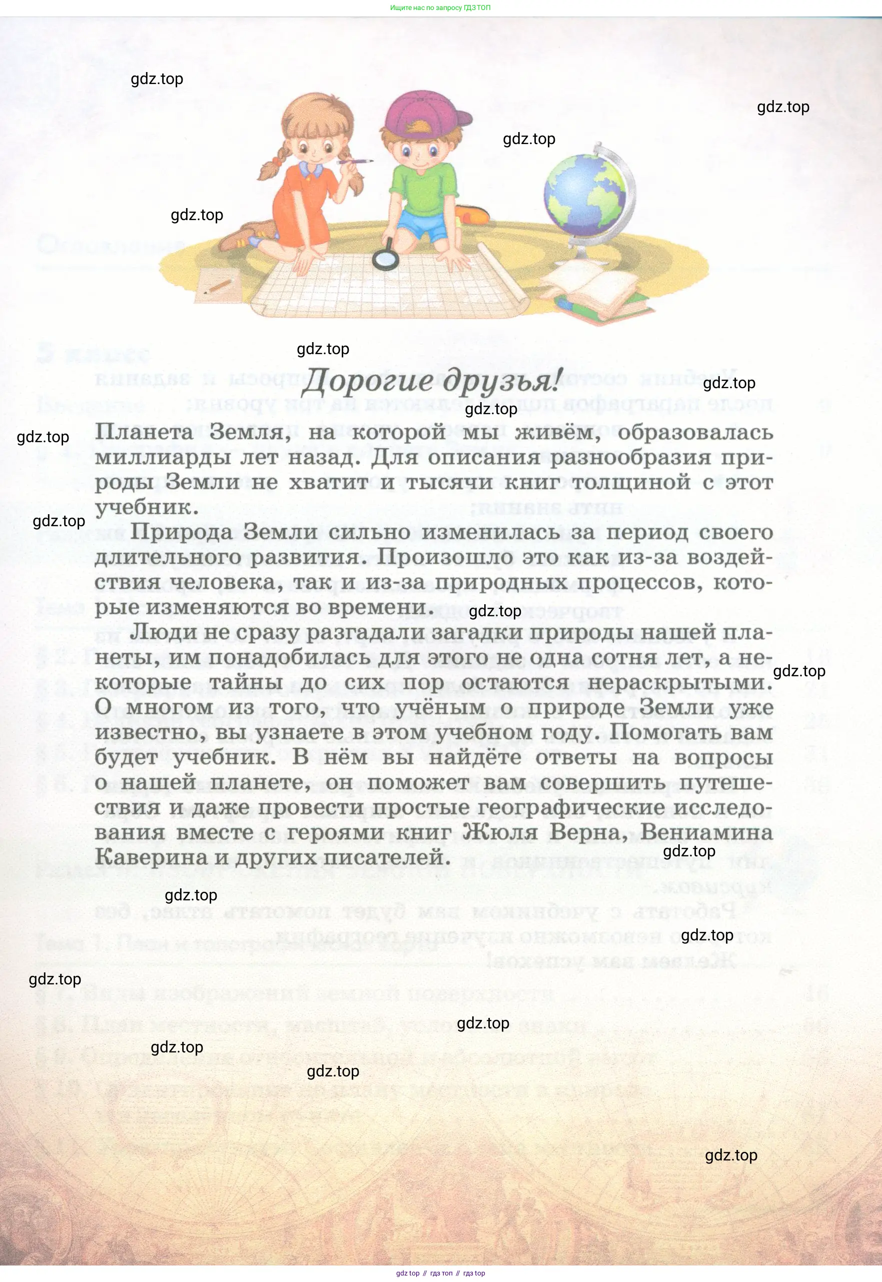География, 5-6 класс Учебник, авторы: Климанова Оксана Александровна, Климанов Владимир Викторович, Ким Эльвира Васильевна, Сиротин Владимир Иванович, Румянцев Александр Владимирович, Панасенкова Ольга Алексеевна, издательство Просвещение, Москва, 2023, белого цвета, страница 3