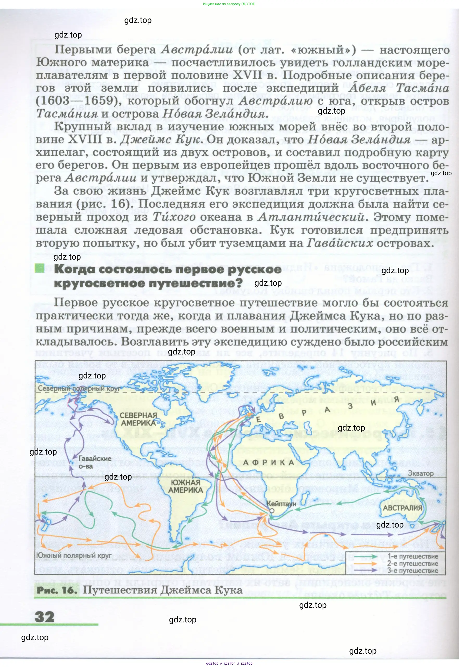 География, 5-6 класс Учебник, авторы: Климанова Оксана Александровна, Климанов Владимир Викторович, Ким Эльвира Васильевна, Сиротин Владимир Иванович, Румянцев Александр Владимирович, Панасенкова Ольга Алексеевна, издательство Просвещение, Москва, 2023, белого цвета, страница 32