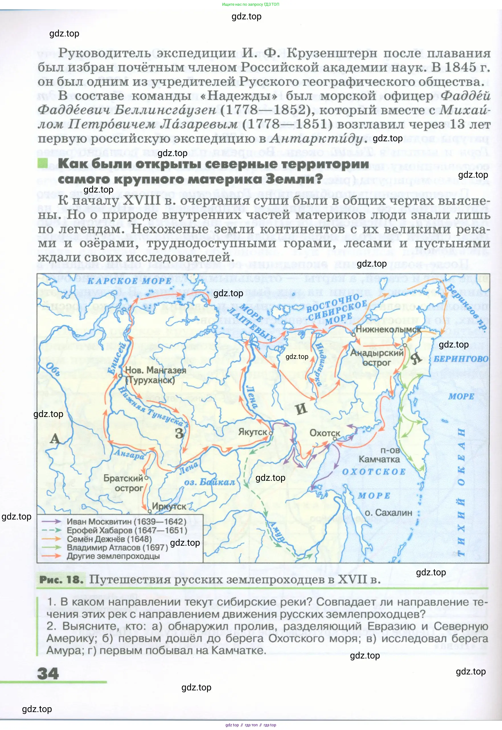 География, 5-6 класс Учебник, авторы: Климанова Оксана Александровна, Климанов Владимир Викторович, Ким Эльвира Васильевна, Сиротин Владимир Иванович, Румянцев Александр Владимирович, Панасенкова Ольга Алексеевна, издательство Просвещение, Москва, 2023, белого цвета, страница 34