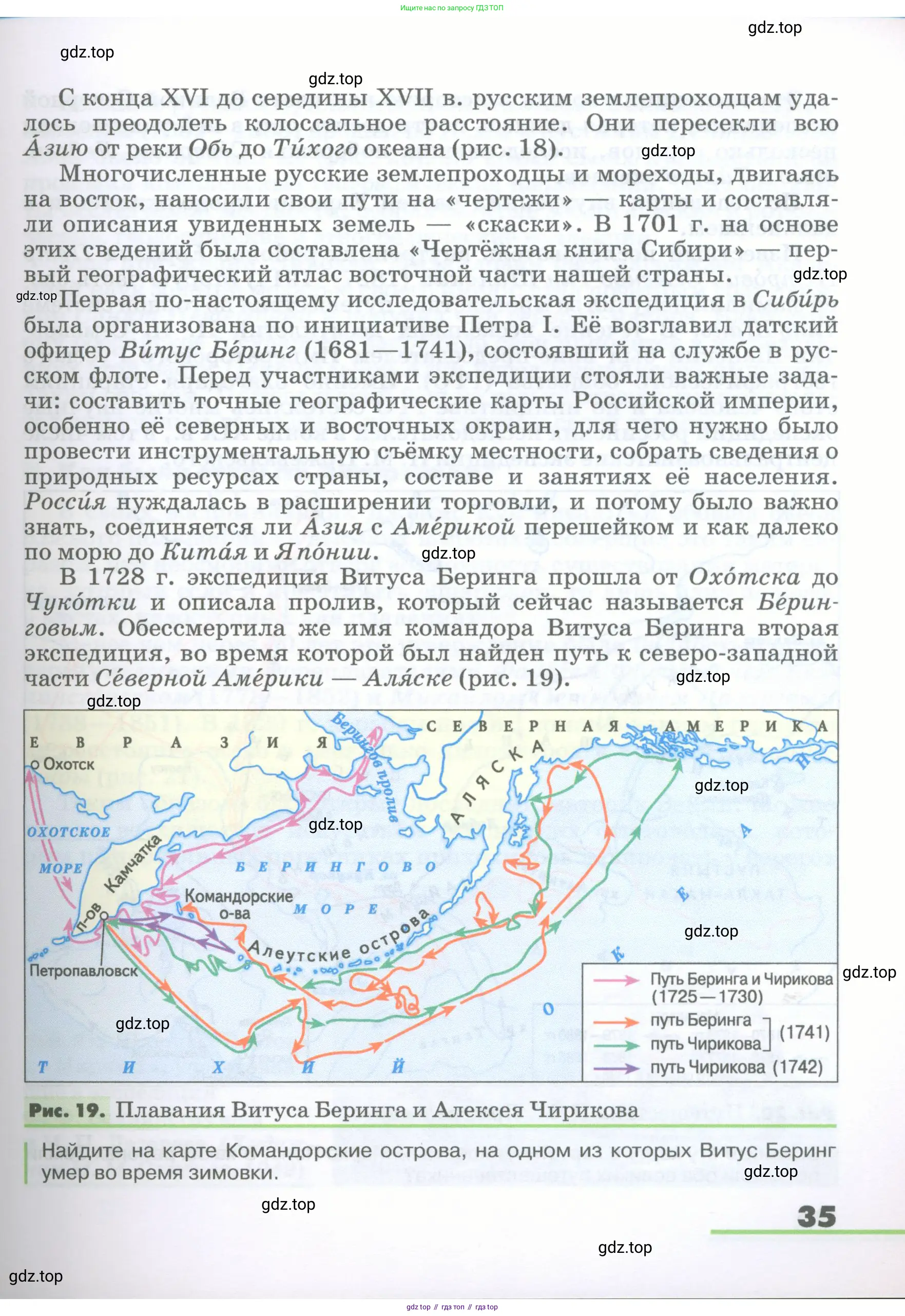 География, 5-6 класс Учебник, авторы: Климанова Оксана Александровна, Климанов Владимир Викторович, Ким Эльвира Васильевна, Сиротин Владимир Иванович, Румянцев Александр Владимирович, Панасенкова Ольга Алексеевна, издательство Просвещение, Москва, 2023, белого цвета, страница 35