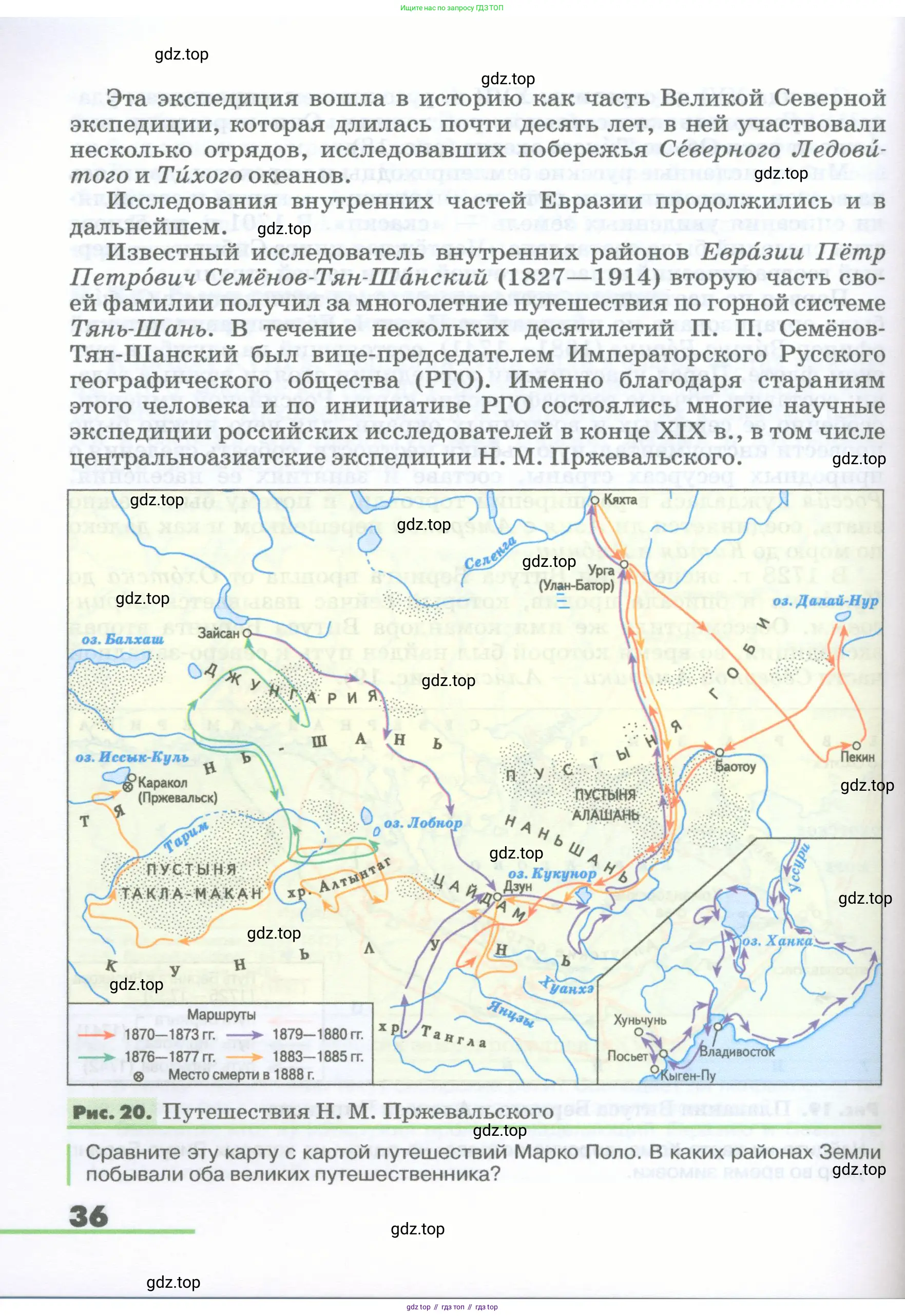 География, 5-6 класс Учебник, авторы: Климанова Оксана Александровна, Климанов Владимир Викторович, Ким Эльвира Васильевна, Сиротин Владимир Иванович, Румянцев Александр Владимирович, Панасенкова Ольга Алексеевна, издательство Просвещение, Москва, 2023, белого цвета, страница 36