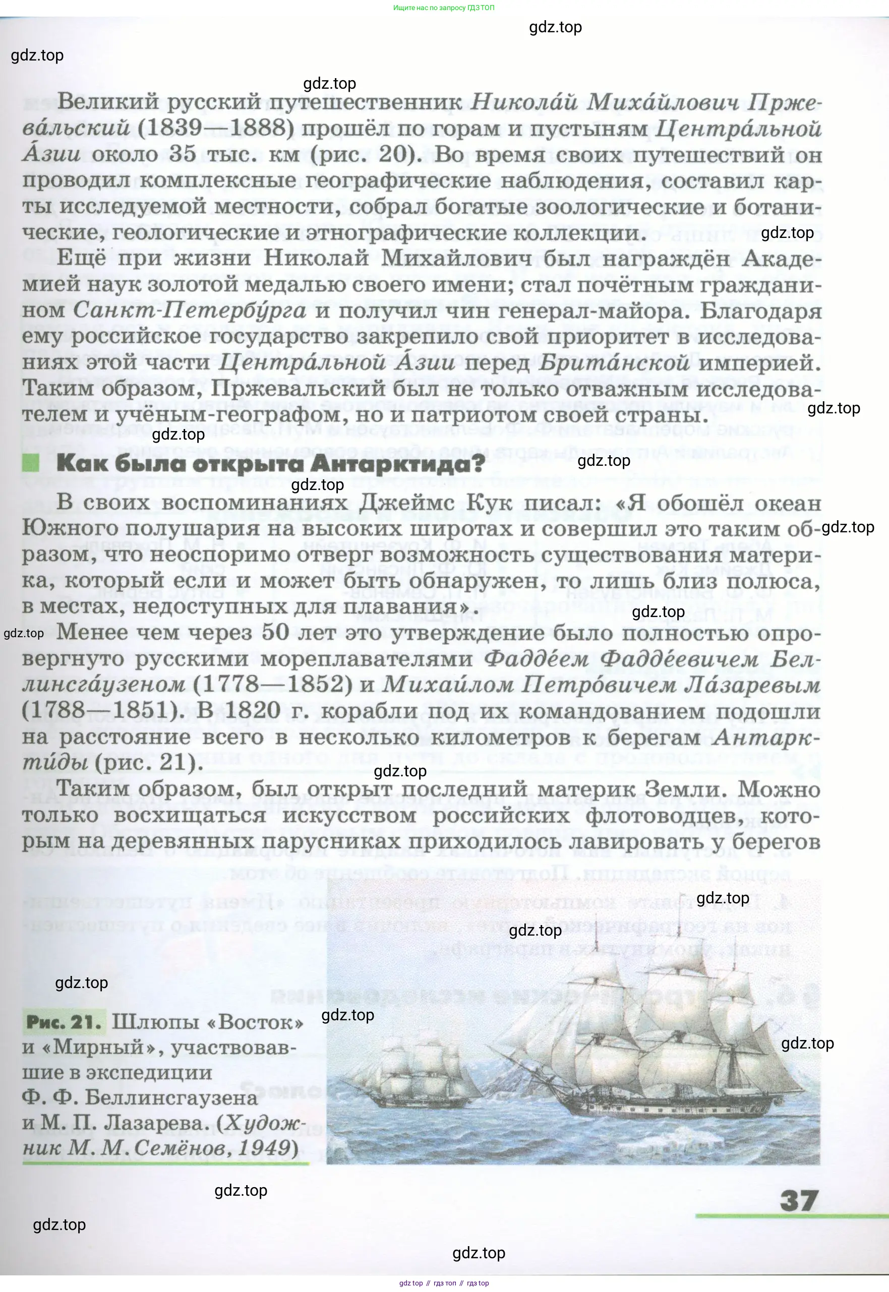 География, 5-6 класс Учебник, авторы: Климанова Оксана Александровна, Климанов Владимир Викторович, Ким Эльвира Васильевна, Сиротин Владимир Иванович, Румянцев Александр Владимирович, Панасенкова Ольга Алексеевна, издательство Просвещение, Москва, 2023, белого цвета, страница 37