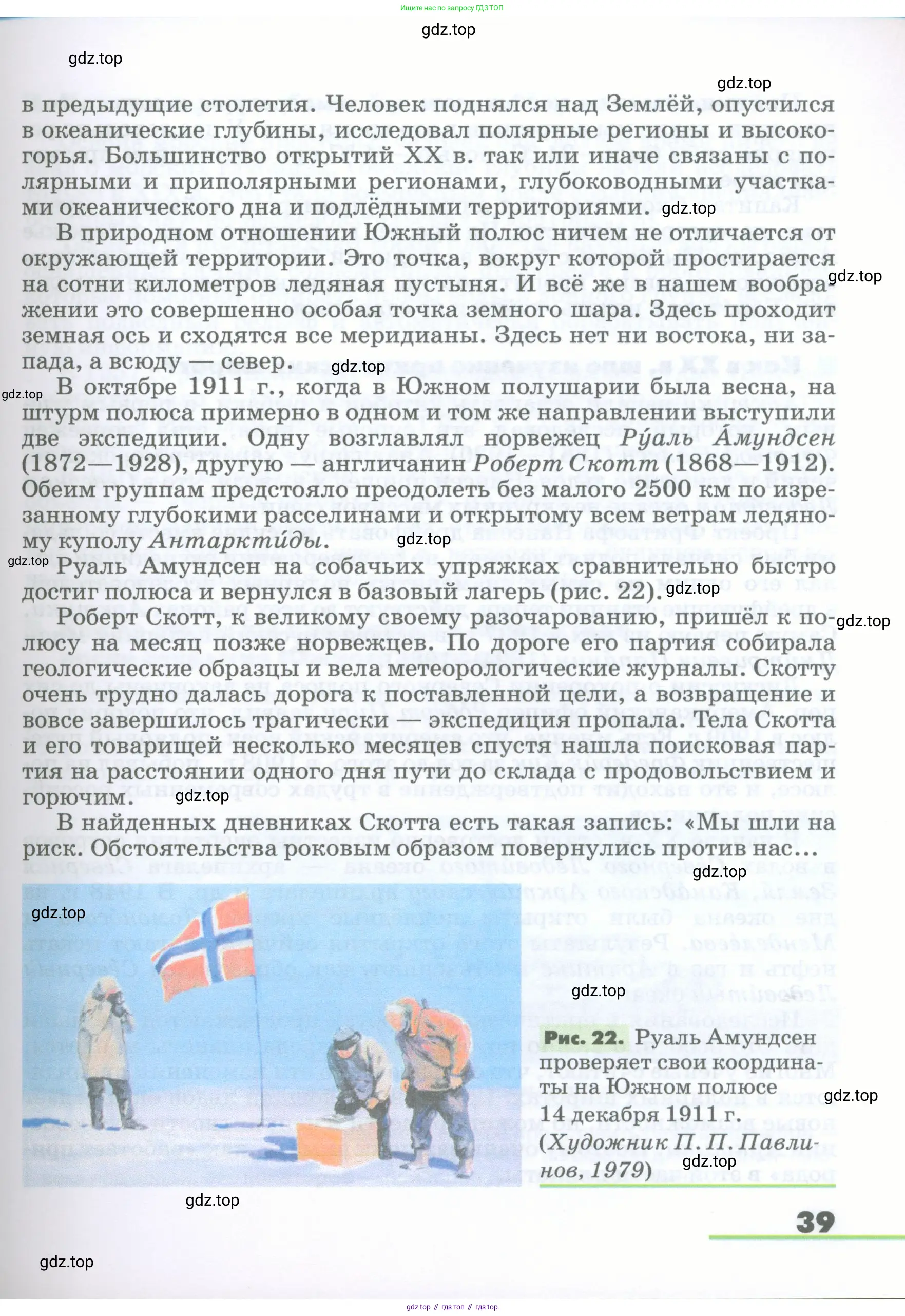 География, 5-6 класс Учебник, авторы: Климанова Оксана Александровна, Климанов Владимир Викторович, Ким Эльвира Васильевна, Сиротин Владимир Иванович, Румянцев Александр Владимирович, Панасенкова Ольга Алексеевна, издательство Просвещение, Москва, 2023, белого цвета, страница 39