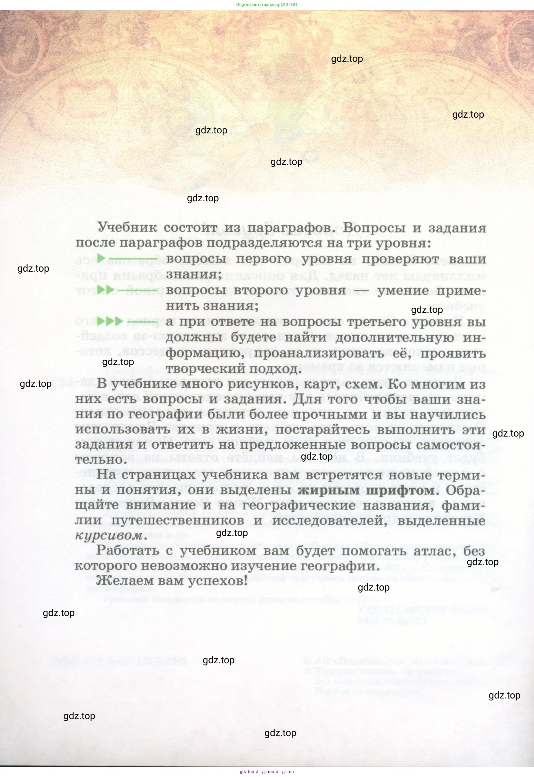 География, 5-6 класс Учебник, авторы: Климанова Оксана Александровна, Климанов Владимир Викторович, Ким Эльвира Васильевна, Сиротин Владимир Иванович, Румянцев Александр Владимирович, Панасенкова Ольга Алексеевна, издательство Просвещение, Москва, 2023, белого цвета, страница 4