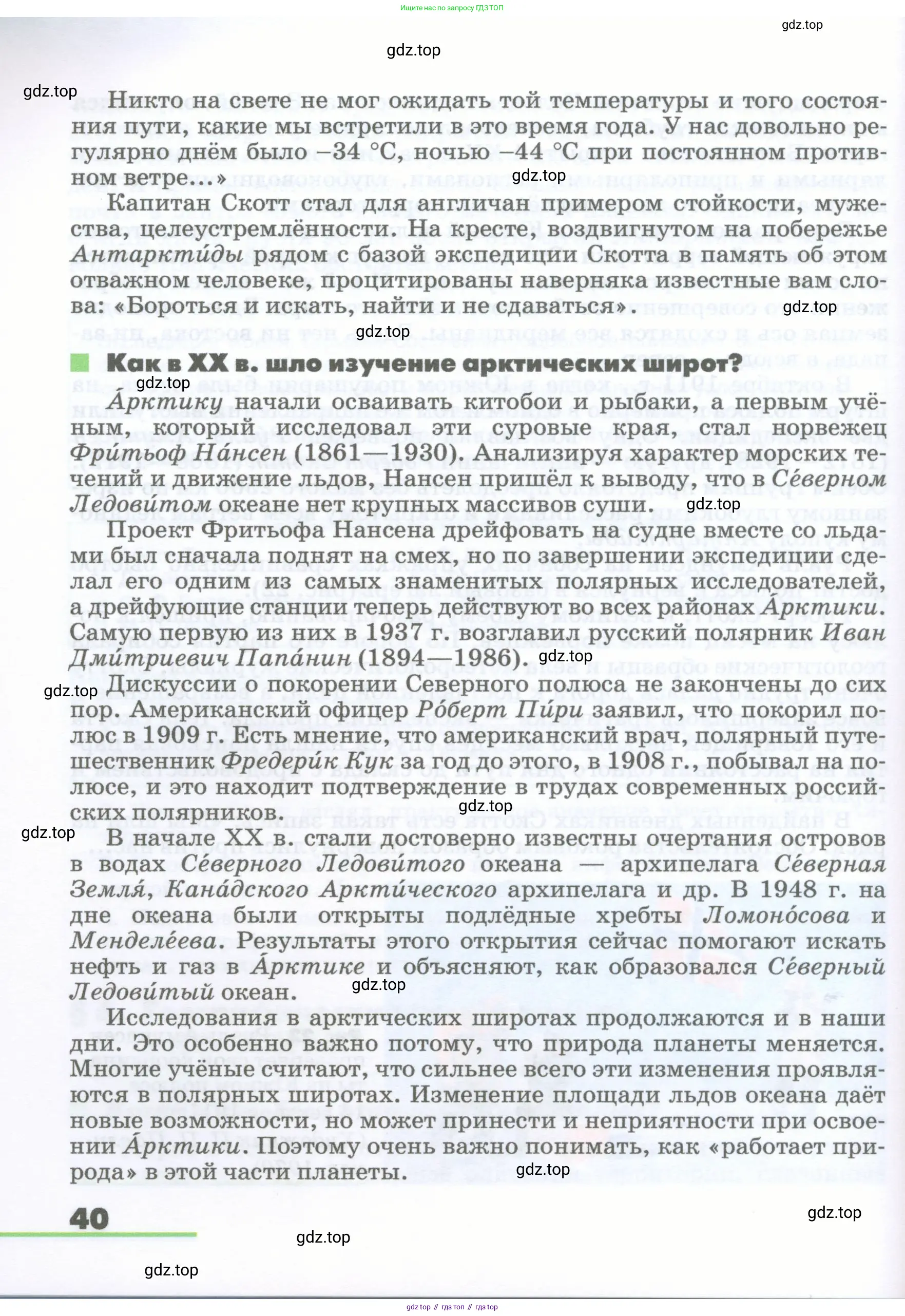 География, 5-6 класс Учебник, авторы: Климанова Оксана Александровна, Климанов Владимир Викторович, Ким Эльвира Васильевна, Сиротин Владимир Иванович, Румянцев Александр Владимирович, Панасенкова Ольга Алексеевна, издательство Просвещение, Москва, 2023, белого цвета, страница 40