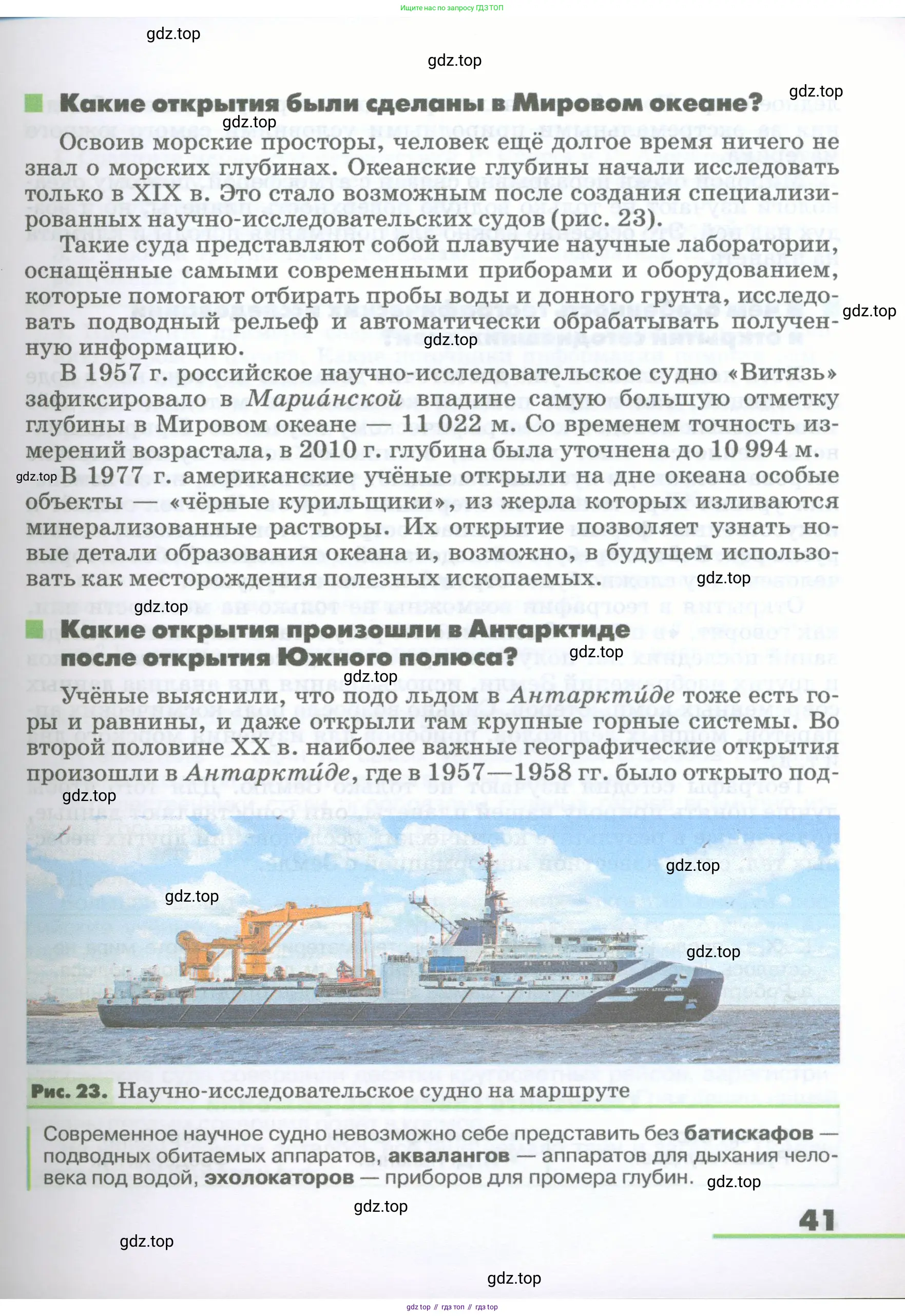 География, 5-6 класс Учебник, авторы: Климанова Оксана Александровна, Климанов Владимир Викторович, Ким Эльвира Васильевна, Сиротин Владимир Иванович, Румянцев Александр Владимирович, Панасенкова Ольга Алексеевна, издательство Просвещение, Москва, 2023, белого цвета, страница 41