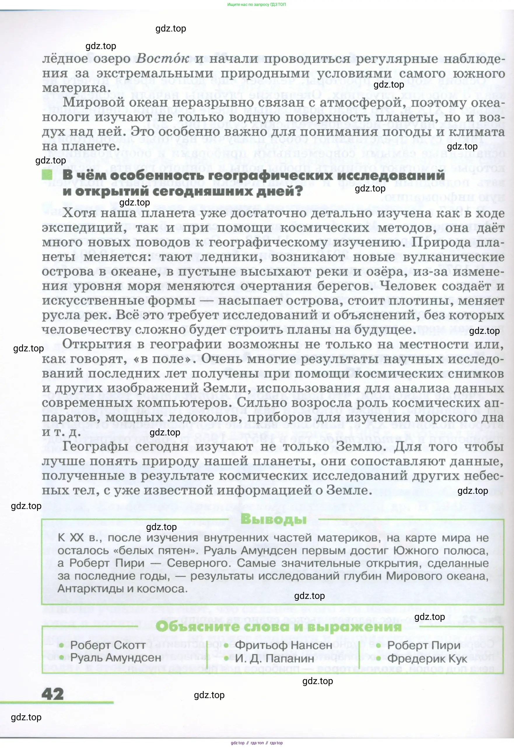География, 5-6 класс Учебник, авторы: Климанова Оксана Александровна, Климанов Владимир Викторович, Ким Эльвира Васильевна, Сиротин Владимир Иванович, Румянцев Александр Владимирович, Панасенкова Ольга Алексеевна, издательство Просвещение, Москва, 2023, белого цвета, страница 42