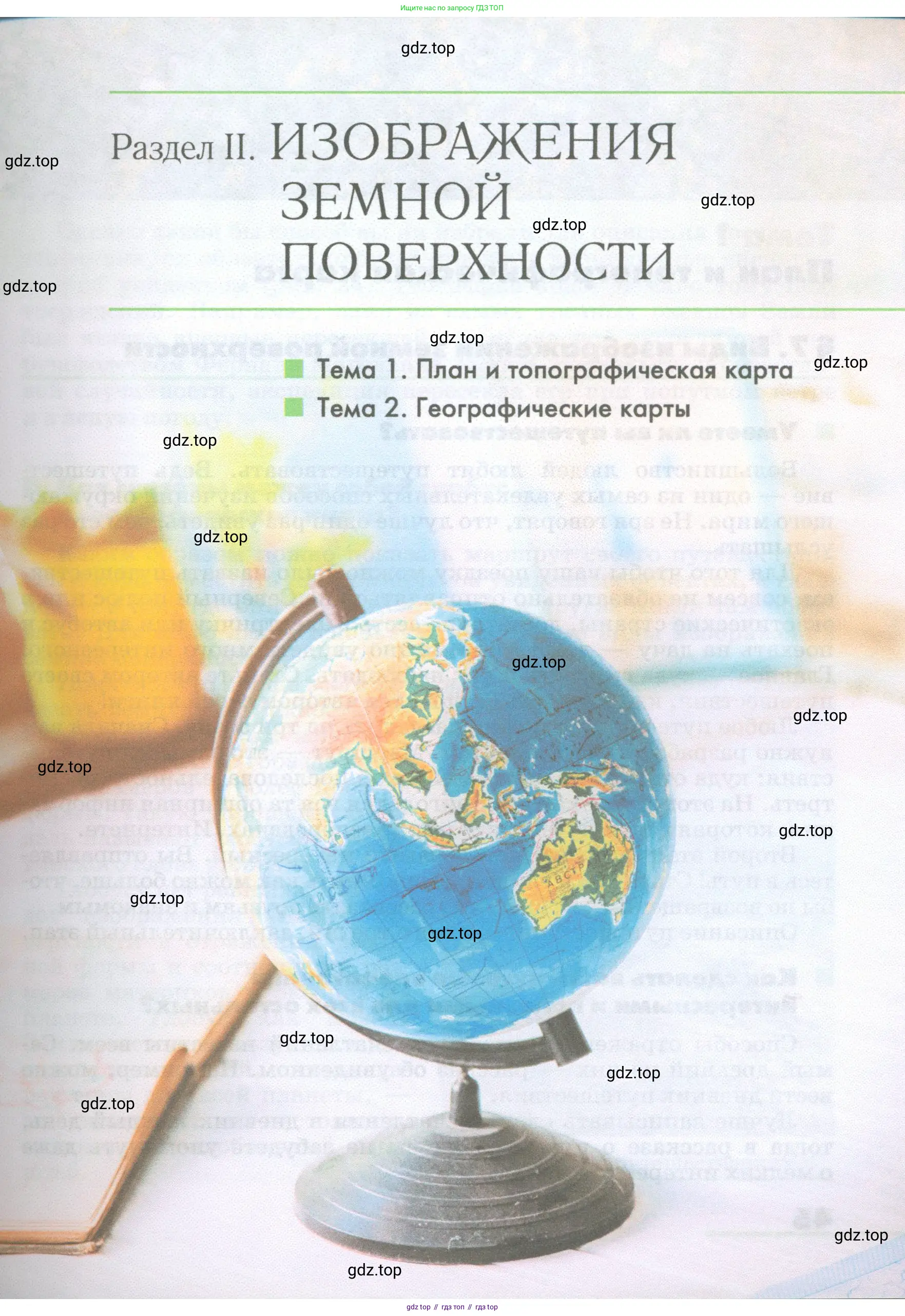 География, 5-6 класс Учебник, авторы: Климанова Оксана Александровна, Климанов Владимир Викторович, Ким Эльвира Васильевна, Сиротин Владимир Иванович, Румянцев Александр Владимирович, Панасенкова Ольга Алексеевна, издательство Просвещение, Москва, 2023, белого цвета, страница 45