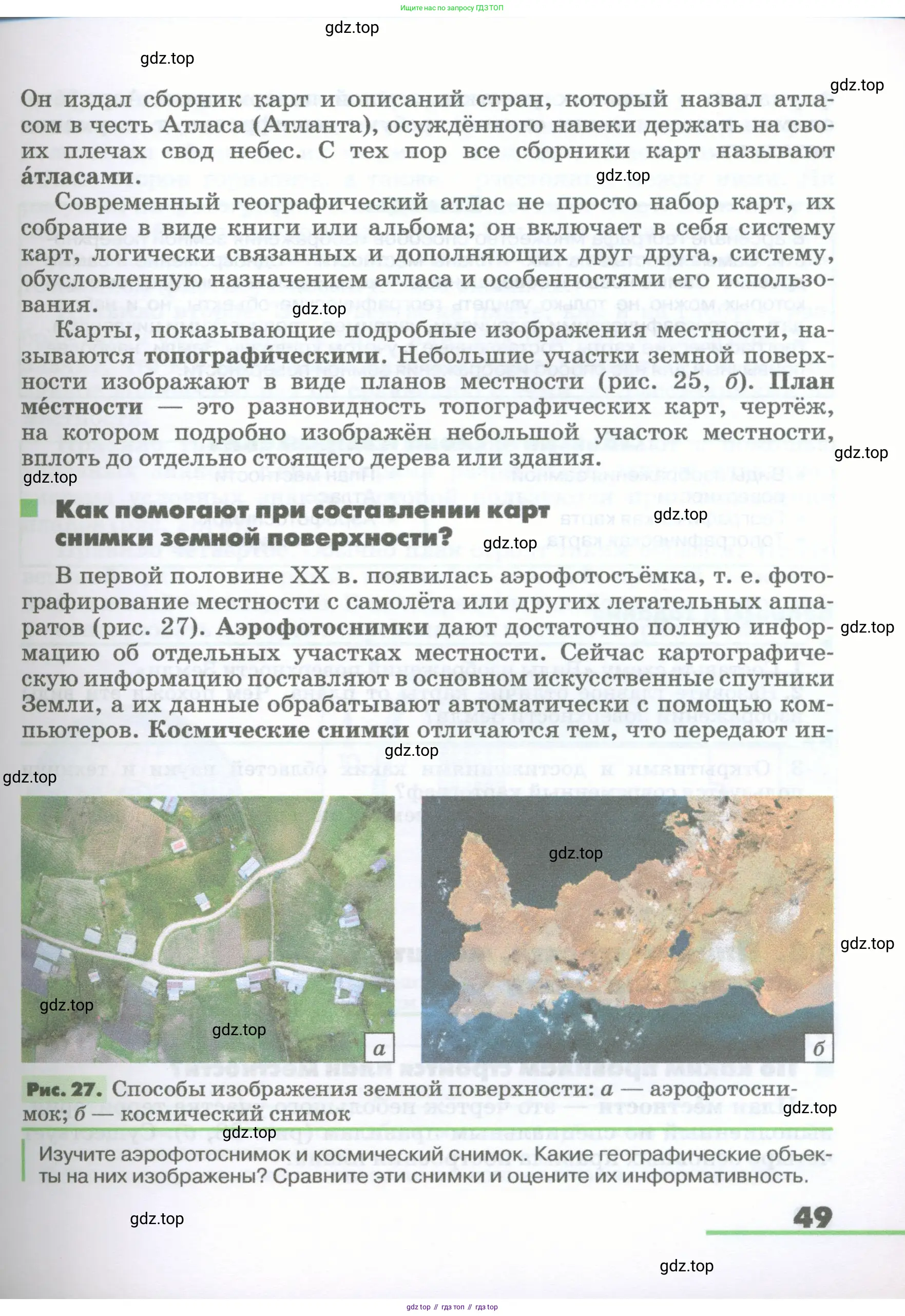 География, 5-6 класс Учебник, авторы: Климанова Оксана Александровна, Климанов Владимир Викторович, Ким Эльвира Васильевна, Сиротин Владимир Иванович, Румянцев Александр Владимирович, Панасенкова Ольга Алексеевна, издательство Просвещение, Москва, 2023, белого цвета, страница 49