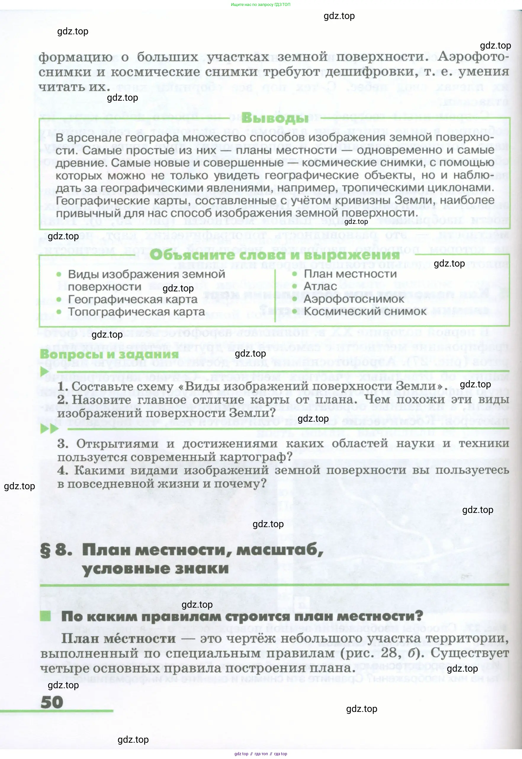 География, 5-6 класс Учебник, авторы: Климанова Оксана Александровна, Климанов Владимир Викторович, Ким Эльвира Васильевна, Сиротин Владимир Иванович, Румянцев Александр Владимирович, Панасенкова Ольга Алексеевна, издательство Просвещение, Москва, 2023, белого цвета, страница 50