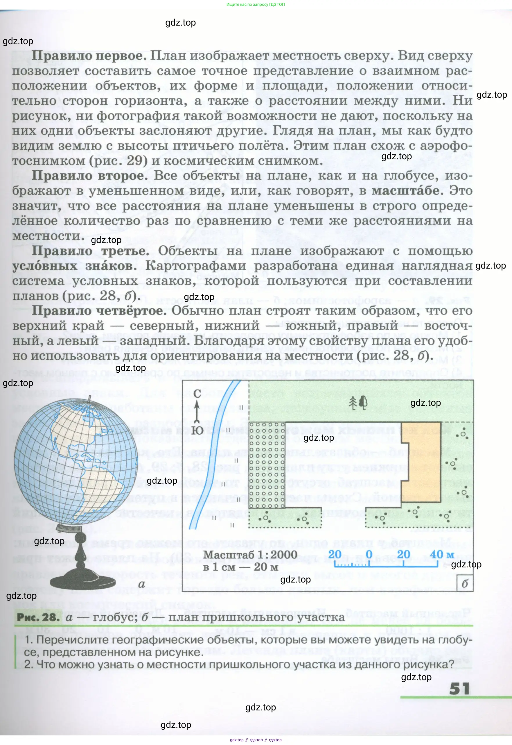 География, 5-6 класс Учебник, авторы: Климанова Оксана Александровна, Климанов Владимир Викторович, Ким Эльвира Васильевна, Сиротин Владимир Иванович, Румянцев Александр Владимирович, Панасенкова Ольга Алексеевна, издательство Просвещение, Москва, 2023, белого цвета, страница 51