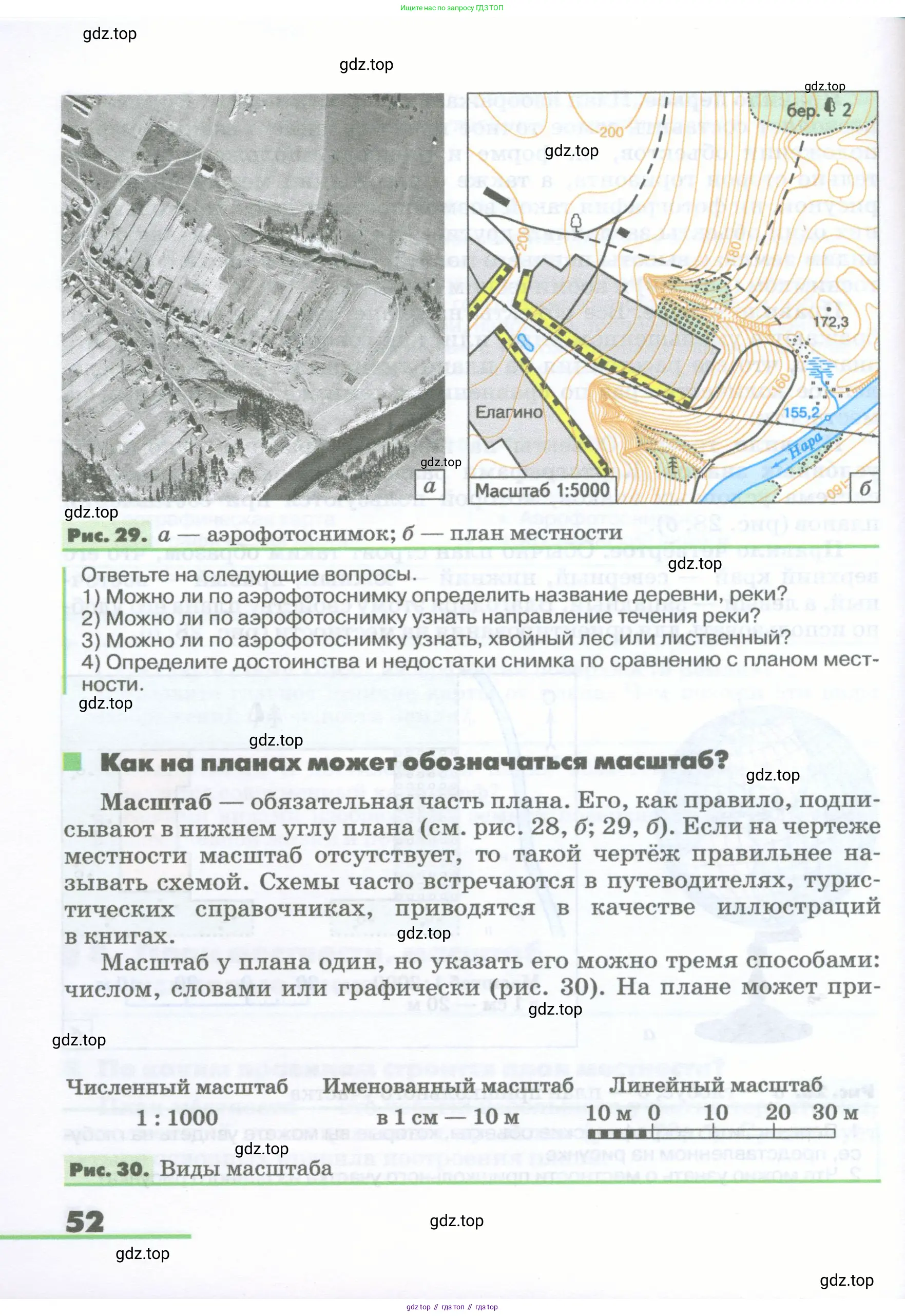 География, 5-6 класс Учебник, авторы: Климанова Оксана Александровна, Климанов Владимир Викторович, Ким Эльвира Васильевна, Сиротин Владимир Иванович, Румянцев Александр Владимирович, Панасенкова Ольга Алексеевна, издательство Просвещение, Москва, 2023, белого цвета, страница 52