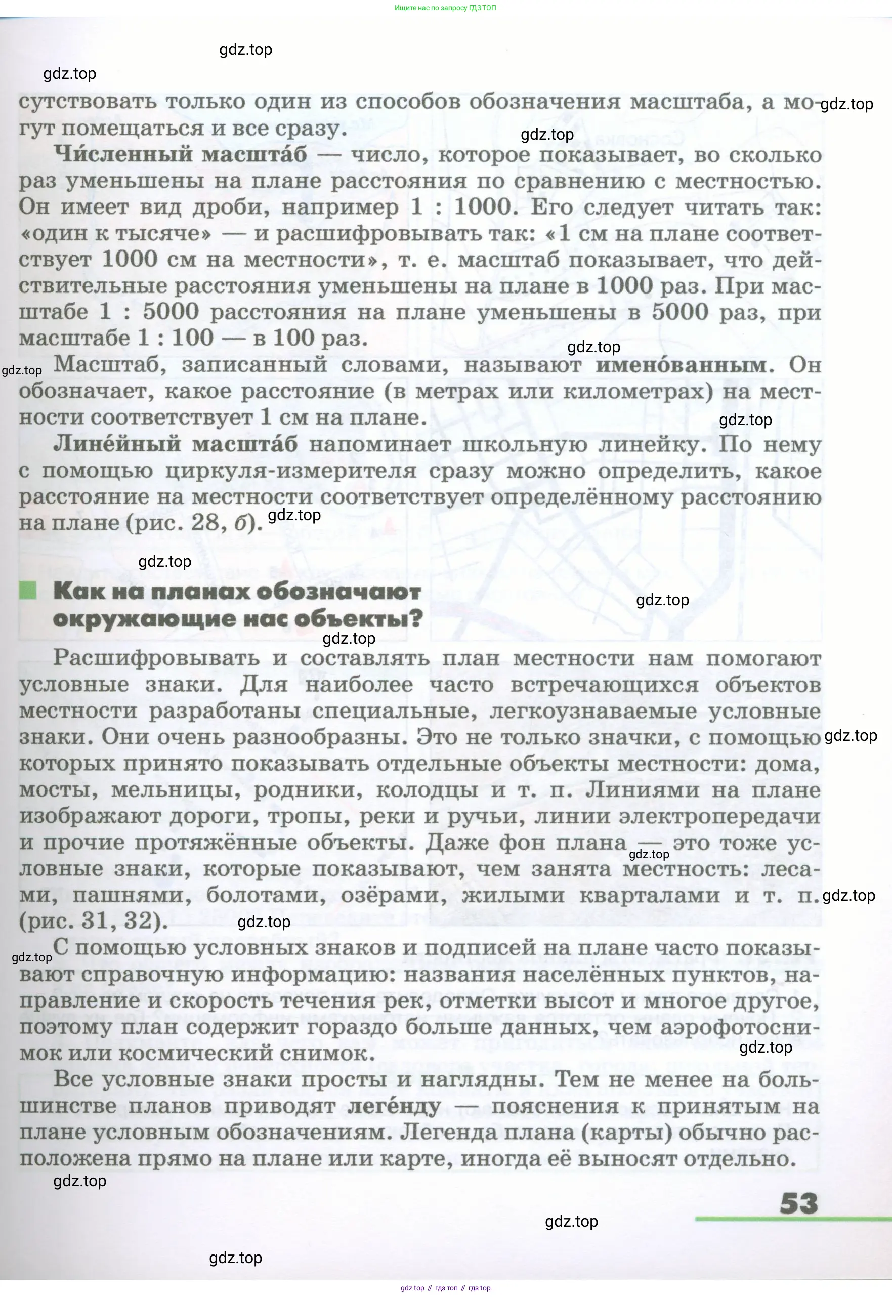 География, 5-6 класс Учебник, авторы: Климанова Оксана Александровна, Климанов Владимир Викторович, Ким Эльвира Васильевна, Сиротин Владимир Иванович, Румянцев Александр Владимирович, Панасенкова Ольга Алексеевна, издательство Просвещение, Москва, 2023, белого цвета, страница 53