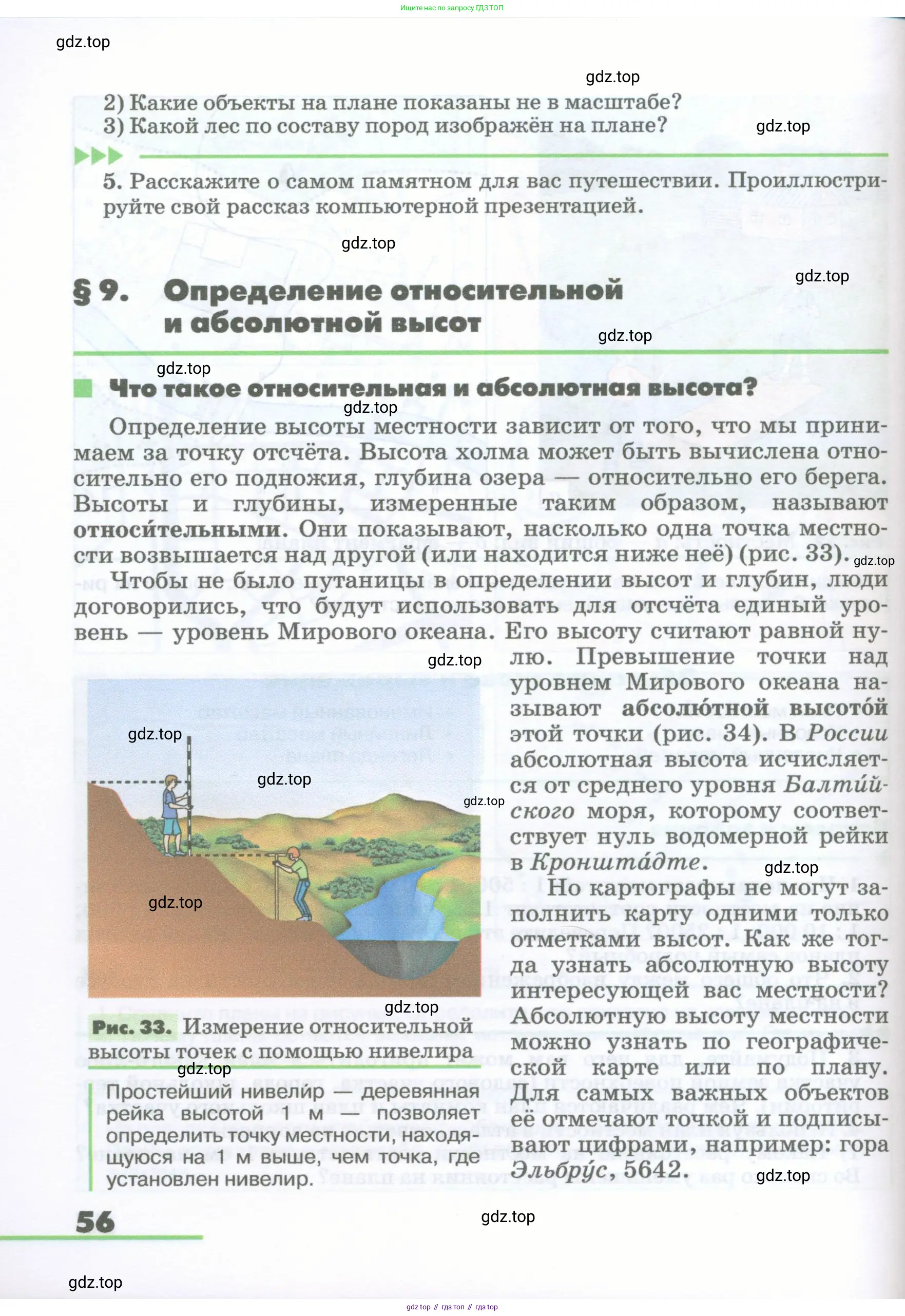 География, 5-6 класс Учебник, авторы: Климанова Оксана Александровна, Климанов Владимир Викторович, Ким Эльвира Васильевна, Сиротин Владимир Иванович, Румянцев Александр Владимирович, Панасенкова Ольга Алексеевна, издательство Просвещение, Москва, 2023, белого цвета, страница 56