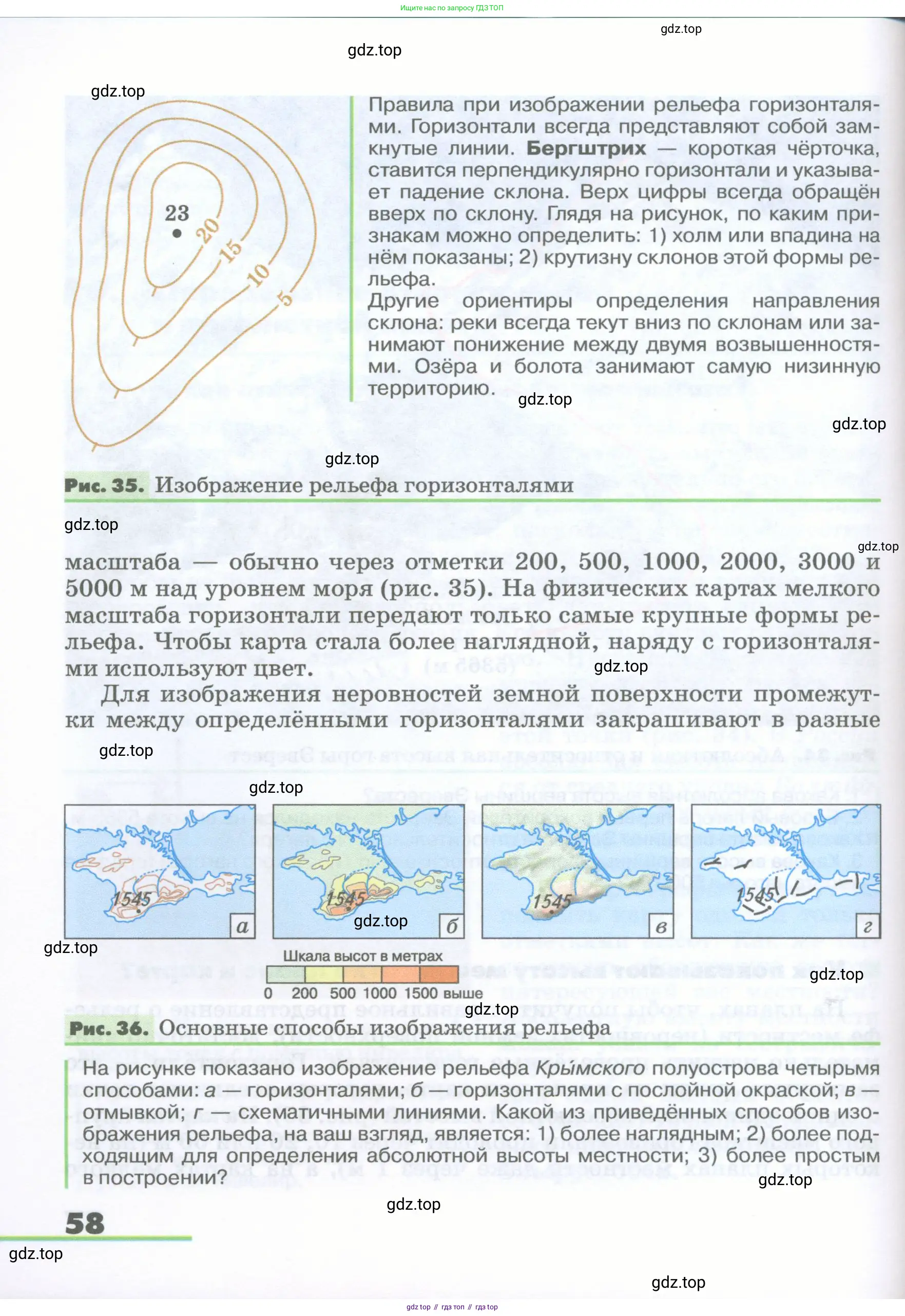 География, 5-6 класс Учебник, авторы: Климанова Оксана Александровна, Климанов Владимир Викторович, Ким Эльвира Васильевна, Сиротин Владимир Иванович, Румянцев Александр Владимирович, Панасенкова Ольга Алексеевна, издательство Просвещение, Москва, 2023, белого цвета, страница 58