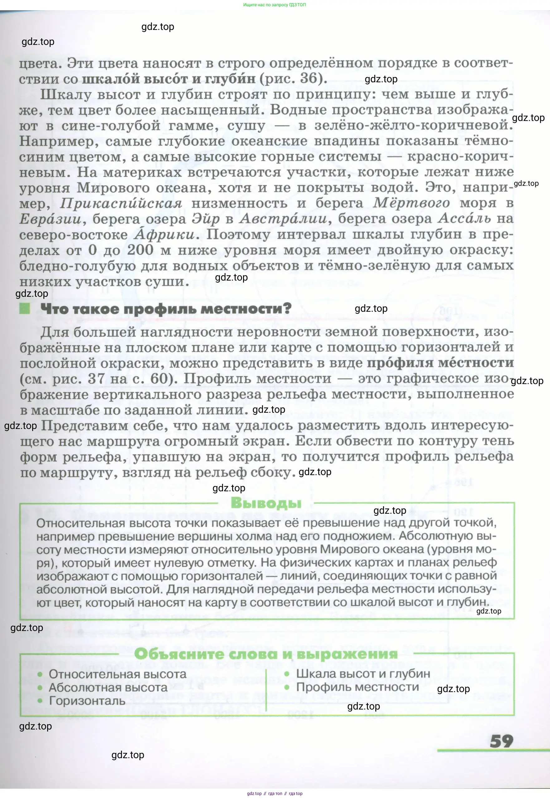 География, 5-6 класс Учебник, авторы: Климанова Оксана Александровна, Климанов Владимир Викторович, Ким Эльвира Васильевна, Сиротин Владимир Иванович, Румянцев Александр Владимирович, Панасенкова Ольга Алексеевна, издательство Просвещение, Москва, 2023, белого цвета, страница 59