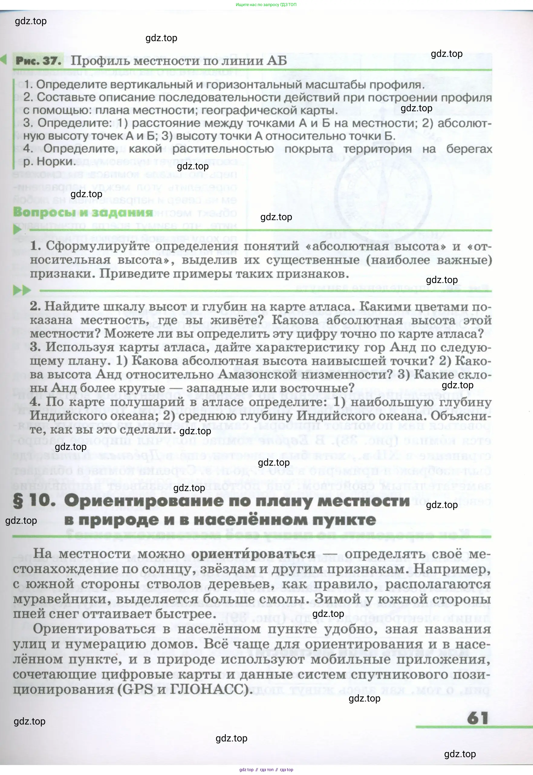 География, 5-6 класс Учебник, авторы: Климанова Оксана Александровна, Климанов Владимир Викторович, Ким Эльвира Васильевна, Сиротин Владимир Иванович, Румянцев Александр Владимирович, Панасенкова Ольга Алексеевна, издательство Просвещение, Москва, 2023, белого цвета, страница 61