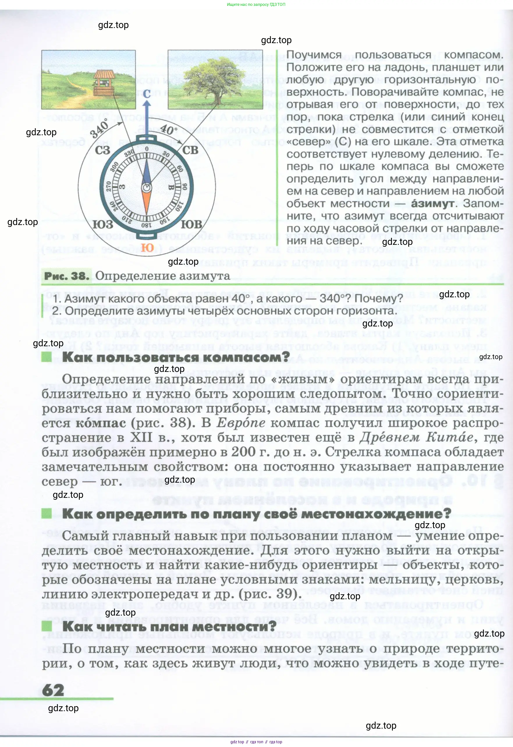 География, 5-6 класс Учебник, авторы: Климанова Оксана Александровна, Климанов Владимир Викторович, Ким Эльвира Васильевна, Сиротин Владимир Иванович, Румянцев Александр Владимирович, Панасенкова Ольга Алексеевна, издательство Просвещение, Москва, 2023, белого цвета, страница 62