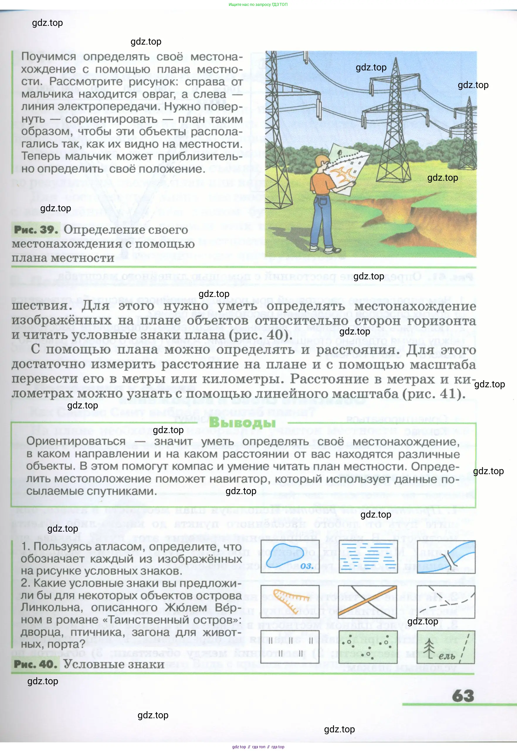 География, 5-6 класс Учебник, авторы: Климанова Оксана Александровна, Климанов Владимир Викторович, Ким Эльвира Васильевна, Сиротин Владимир Иванович, Румянцев Александр Владимирович, Панасенкова Ольга Алексеевна, издательство Просвещение, Москва, 2023, белого цвета, страница 63
