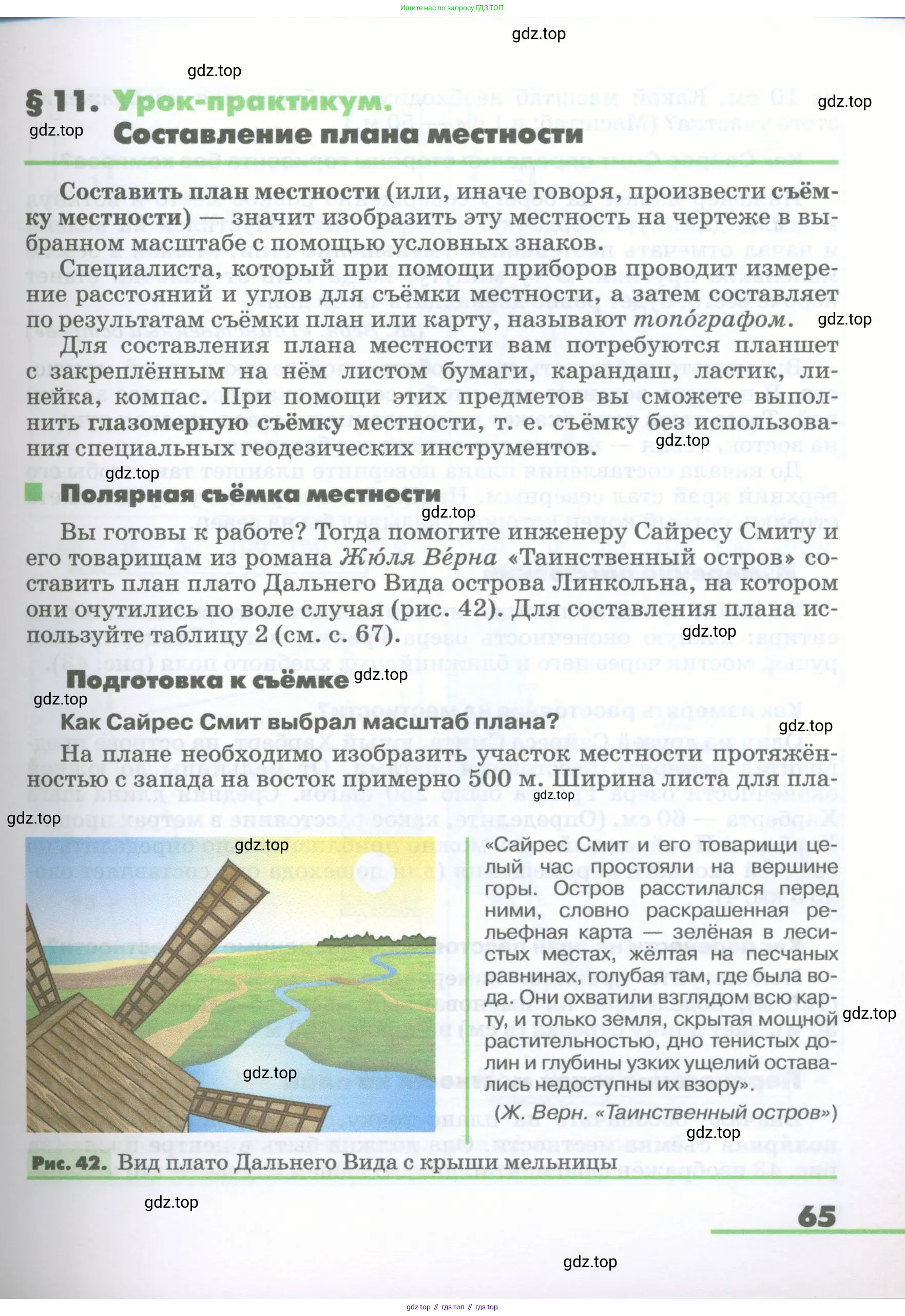 География, 5-6 класс Учебник, авторы: Климанова Оксана Александровна, Климанов Владимир Викторович, Ким Эльвира Васильевна, Сиротин Владимир Иванович, Румянцев Александр Владимирович, Панасенкова Ольга Алексеевна, издательство Просвещение, Москва, 2023, белого цвета, страница 65