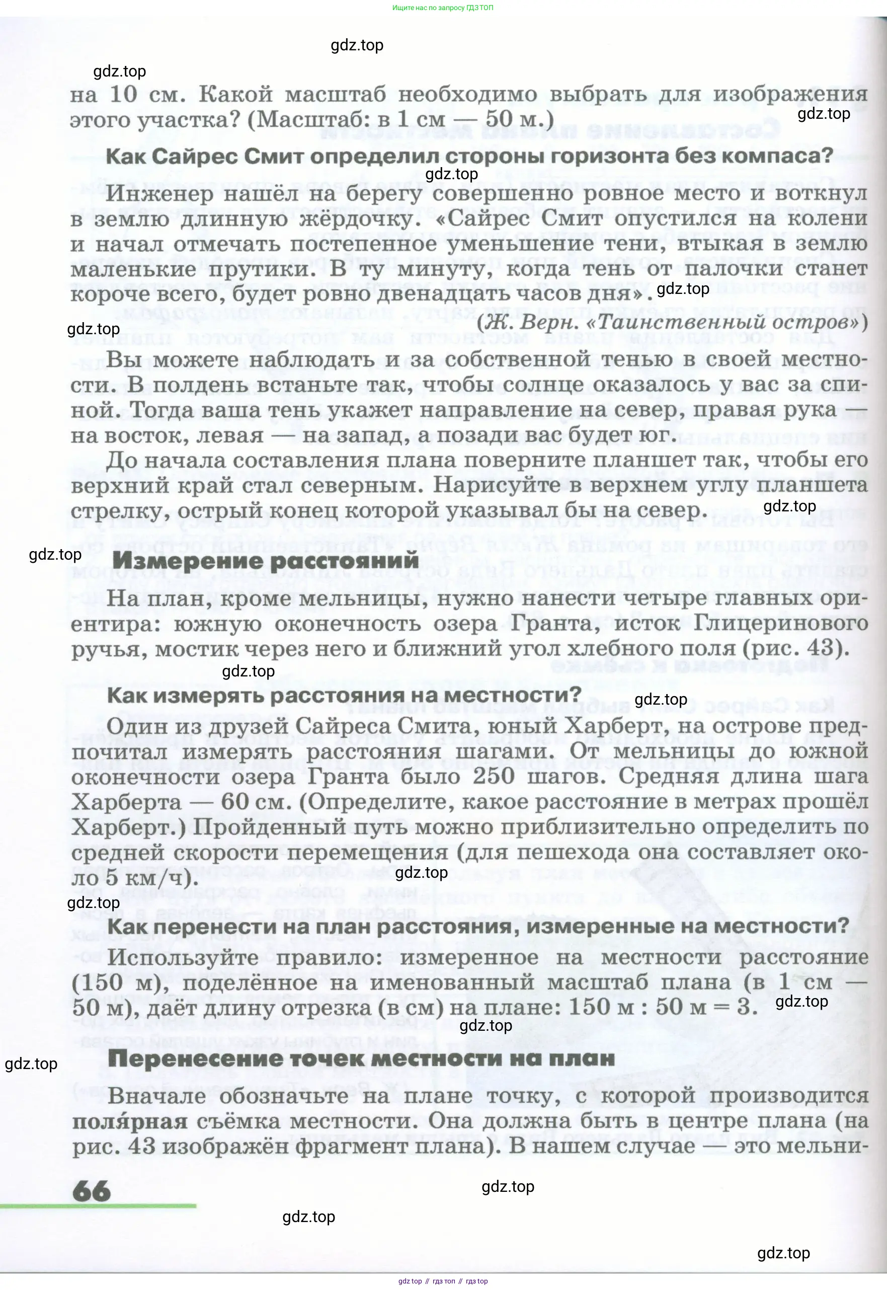 География, 5-6 класс Учебник, авторы: Климанова Оксана Александровна, Климанов Владимир Викторович, Ким Эльвира Васильевна, Сиротин Владимир Иванович, Румянцев Александр Владимирович, Панасенкова Ольга Алексеевна, издательство Просвещение, Москва, 2023, белого цвета, страница 66