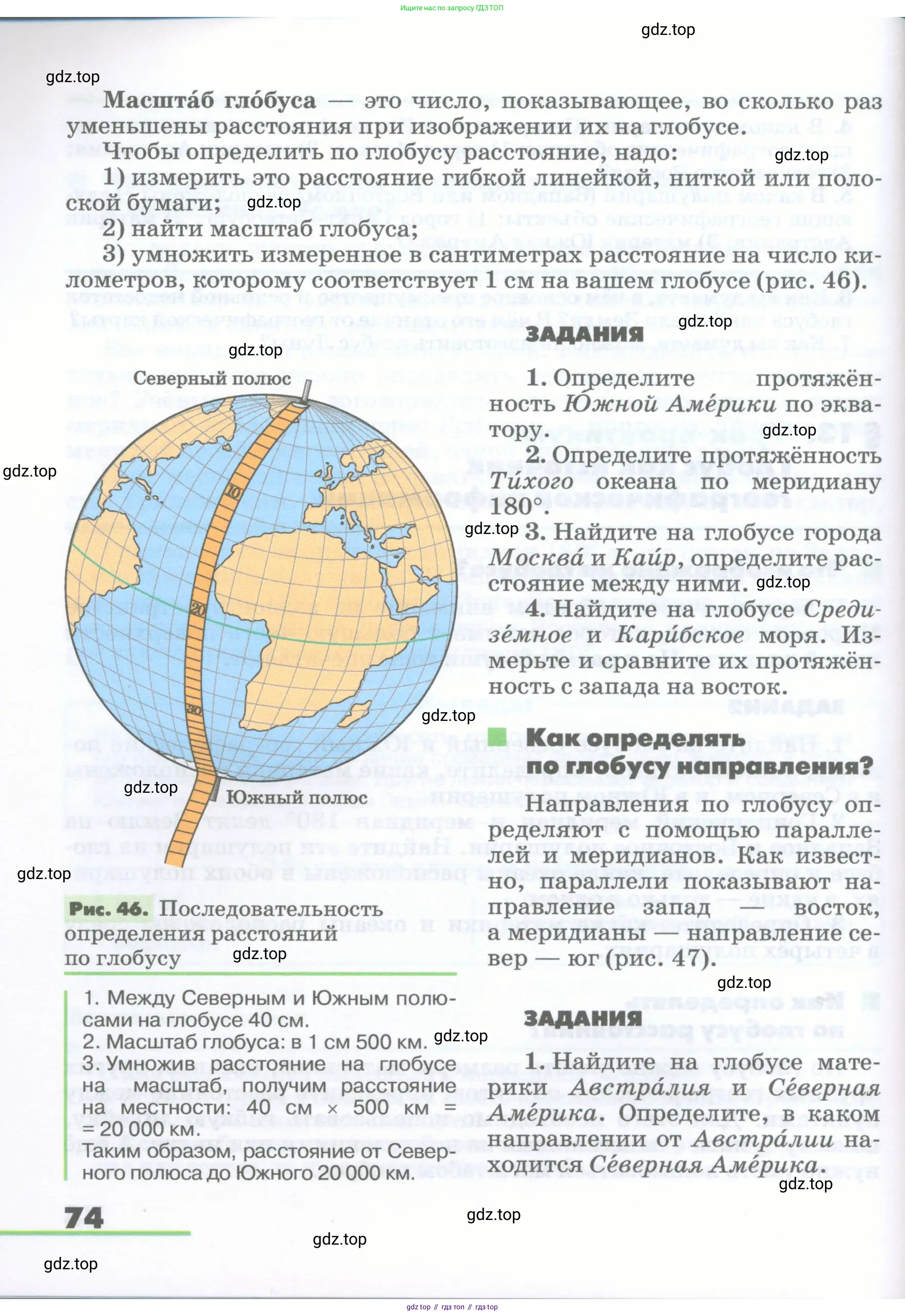 География, 5-6 класс Учебник, авторы: Климанова Оксана Александровна, Климанов Владимир Викторович, Ким Эльвира Васильевна, Сиротин Владимир Иванович, Румянцев Александр Владимирович, Панасенкова Ольга Алексеевна, издательство Просвещение, Москва, 2023, белого цвета, страница 74