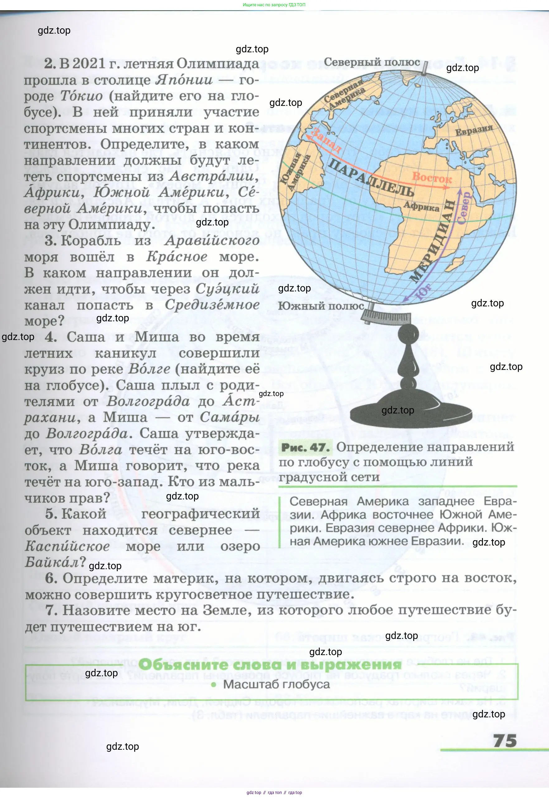 География, 5-6 класс Учебник, авторы: Климанова Оксана Александровна, Климанов Владимир Викторович, Ким Эльвира Васильевна, Сиротин Владимир Иванович, Румянцев Александр Владимирович, Панасенкова Ольга Алексеевна, издательство Просвещение, Москва, 2023, белого цвета, страница 75
