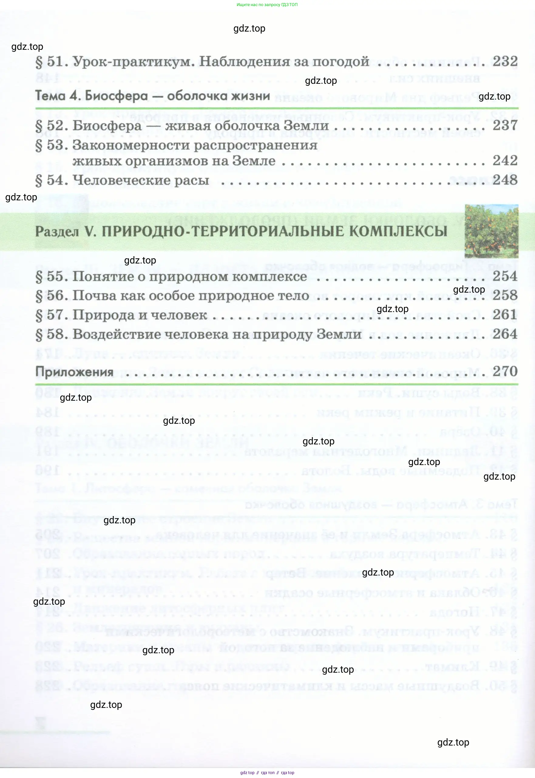 География, 5-6 класс Учебник, авторы: Климанова Оксана Александровна, Климанов Владимир Викторович, Ким Эльвира Васильевна, Сиротин Владимир Иванович, Румянцев Александр Владимирович, Панасенкова Ольга Алексеевна, издательство Просвещение, Москва, 2023, белого цвета, страница 8